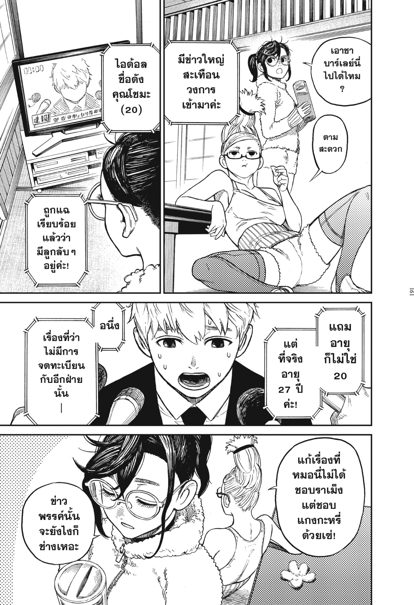 Read DANDADAN TH Manga Online