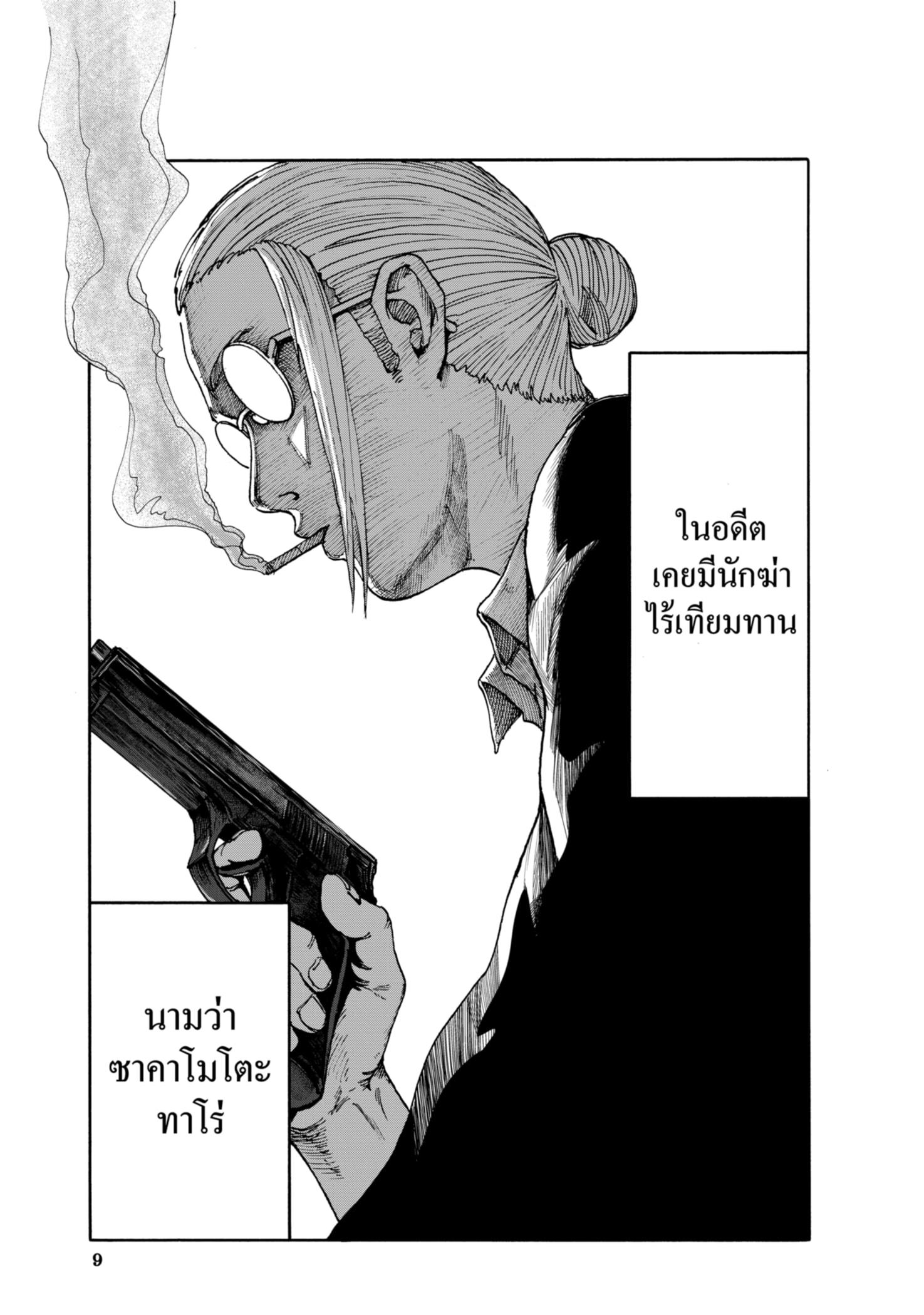 Read SAKAMOTO DAYS TH Manga Online