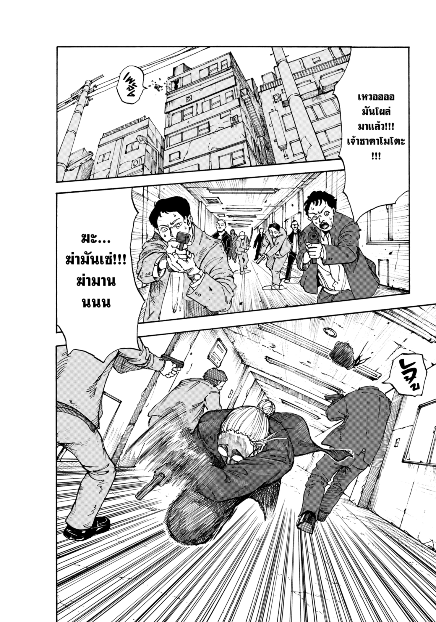 Read SAKAMOTO DAYS TH Manga Online