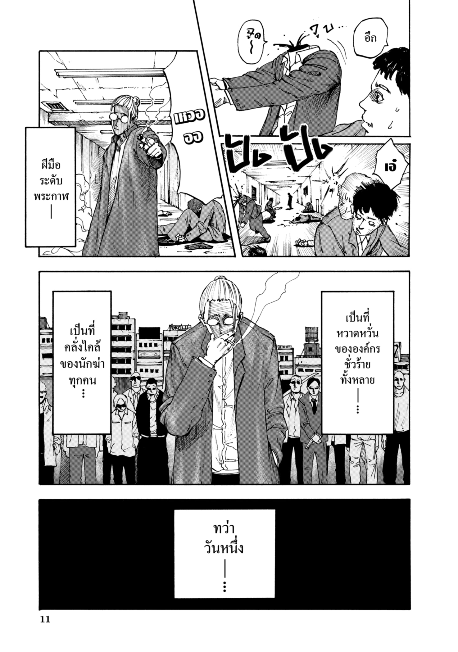 Read SAKAMOTO DAYS TH Manga Online