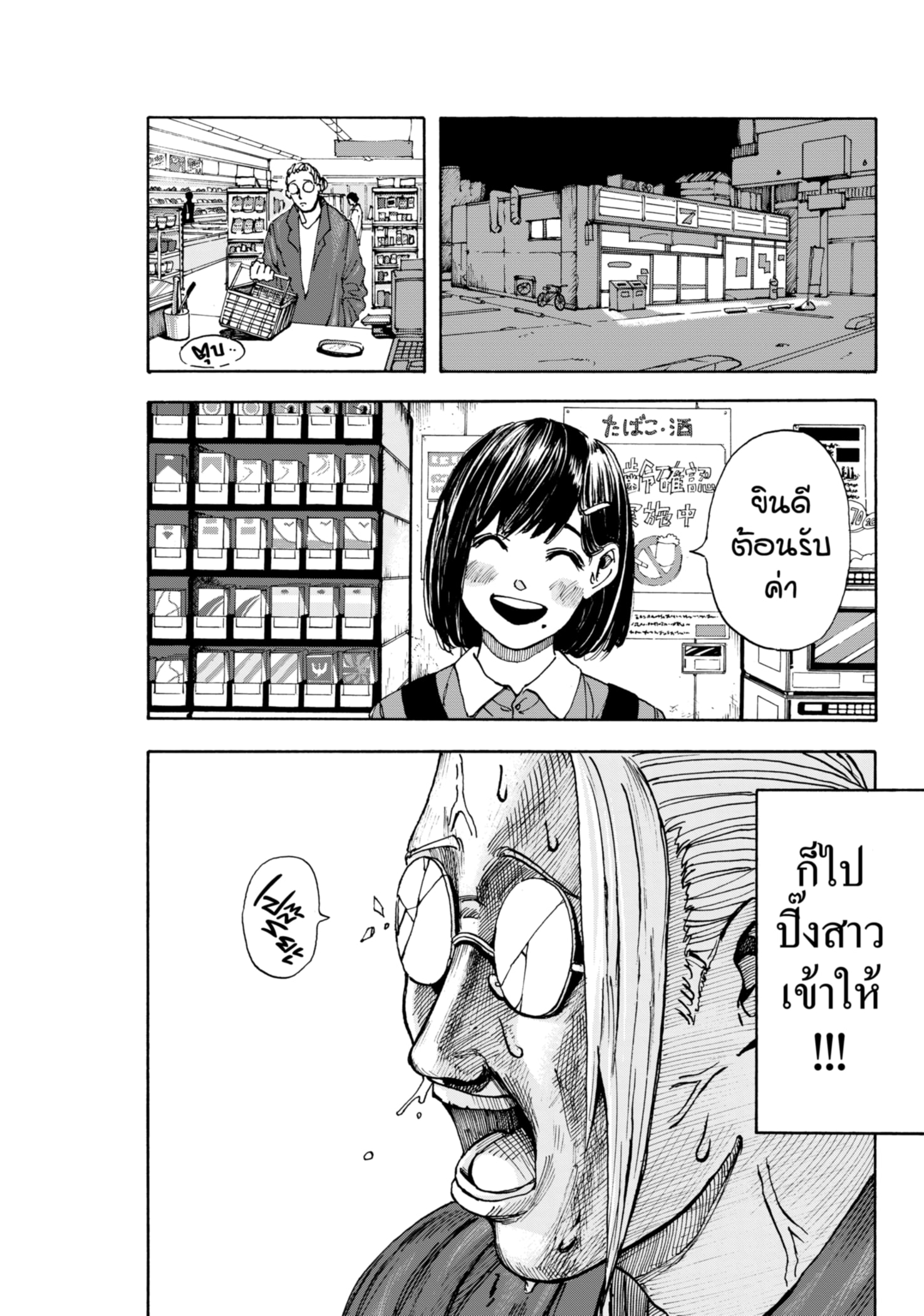 Read SAKAMOTO DAYS TH Manga Online