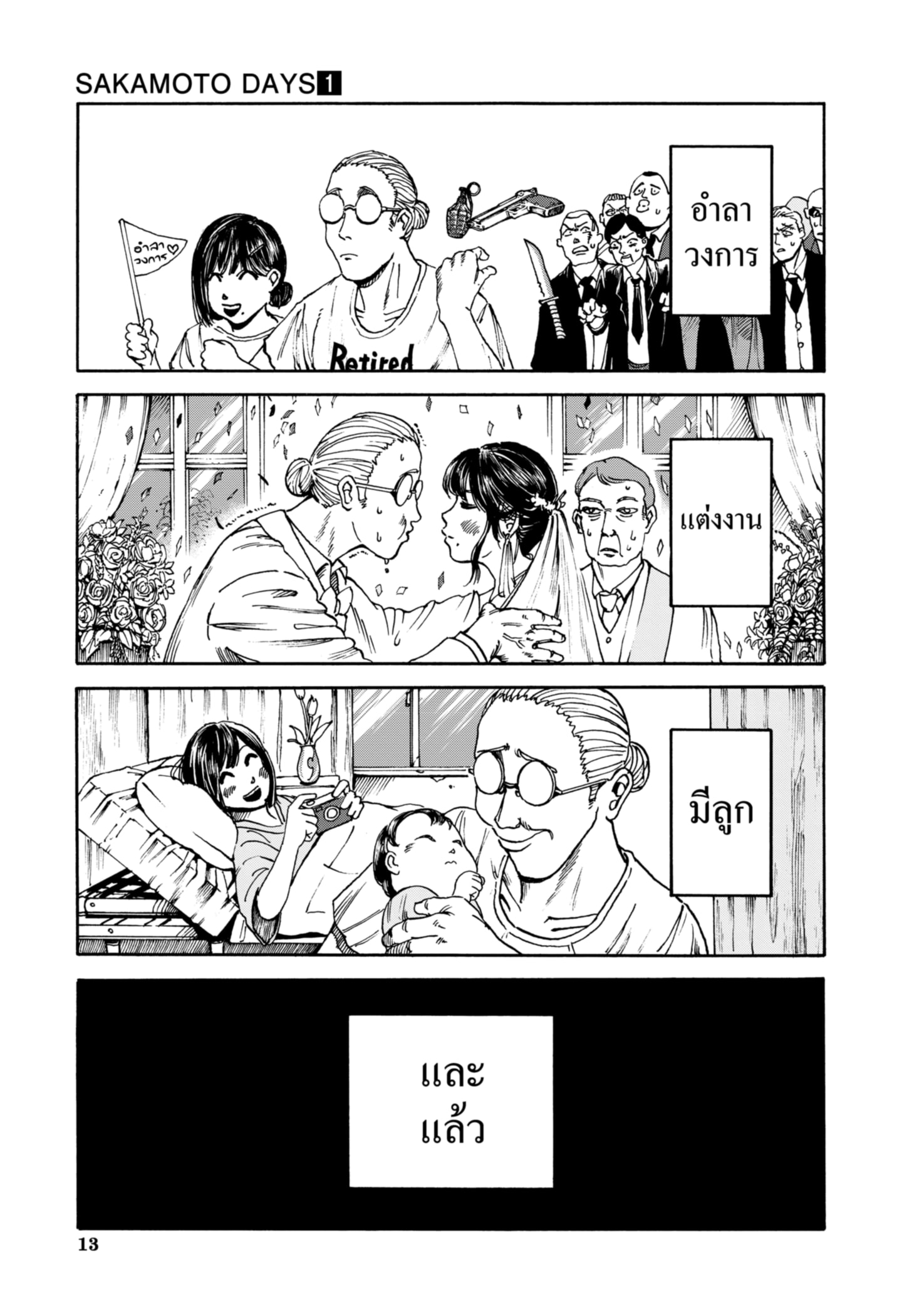 Read SAKAMOTO DAYS TH Manga Online