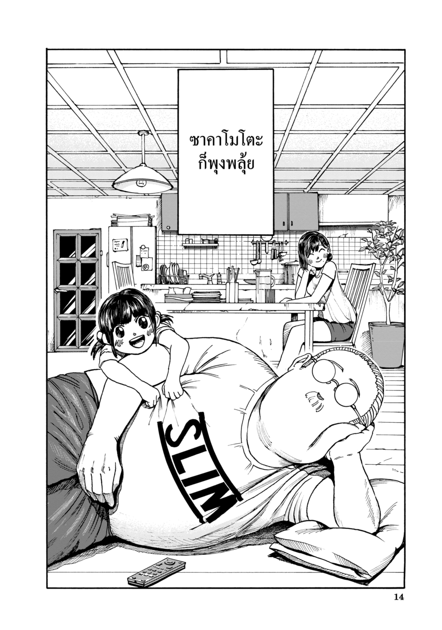 Read SAKAMOTO DAYS TH Manga Online