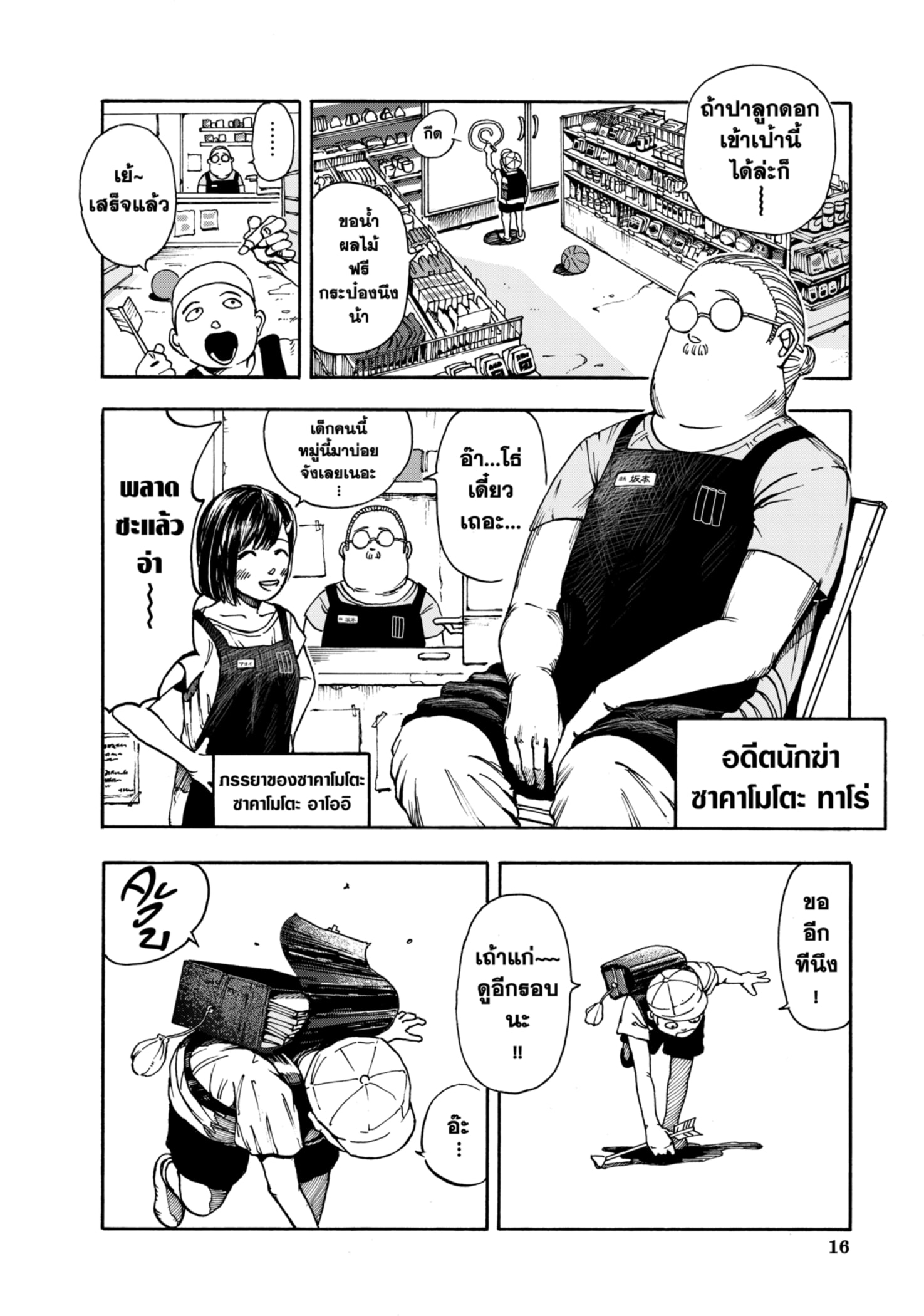 Read SAKAMOTO DAYS TH Manga Online