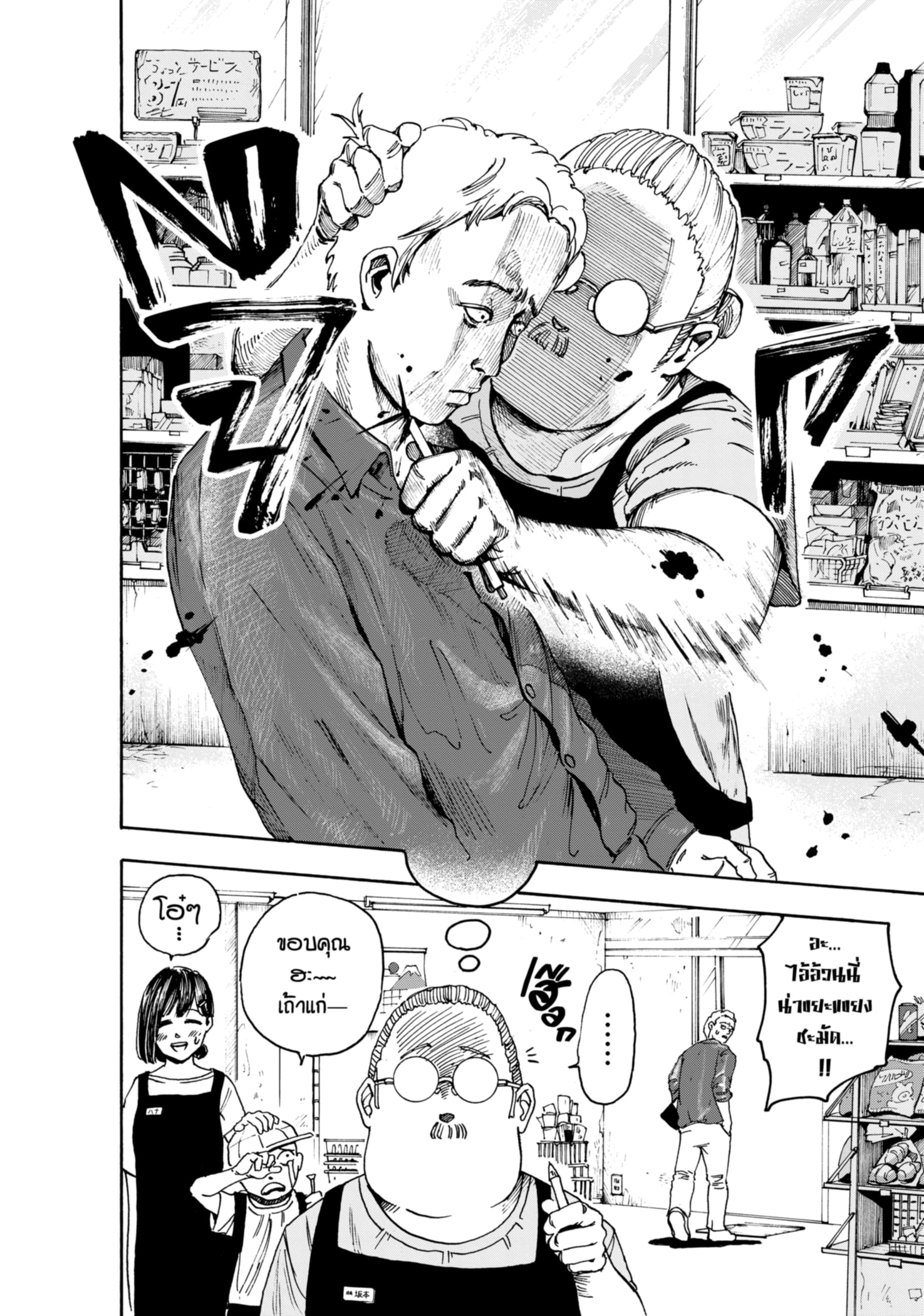 Read SAKAMOTO DAYS TH Manga Online