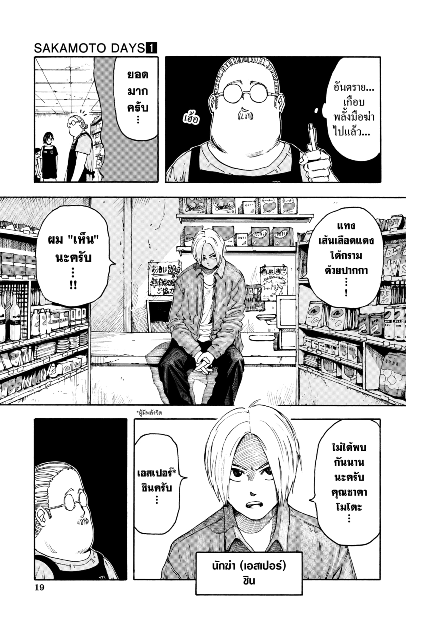 Read SAKAMOTO DAYS TH Manga Online