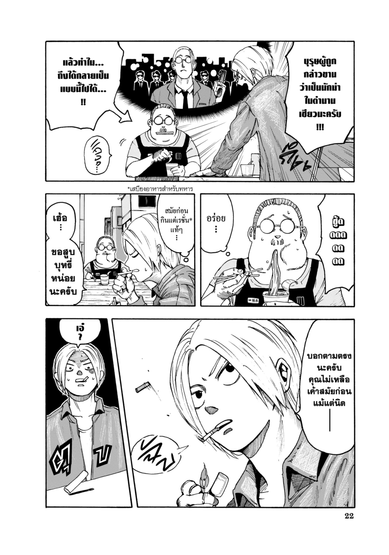 Read SAKAMOTO DAYS TH Manga Online