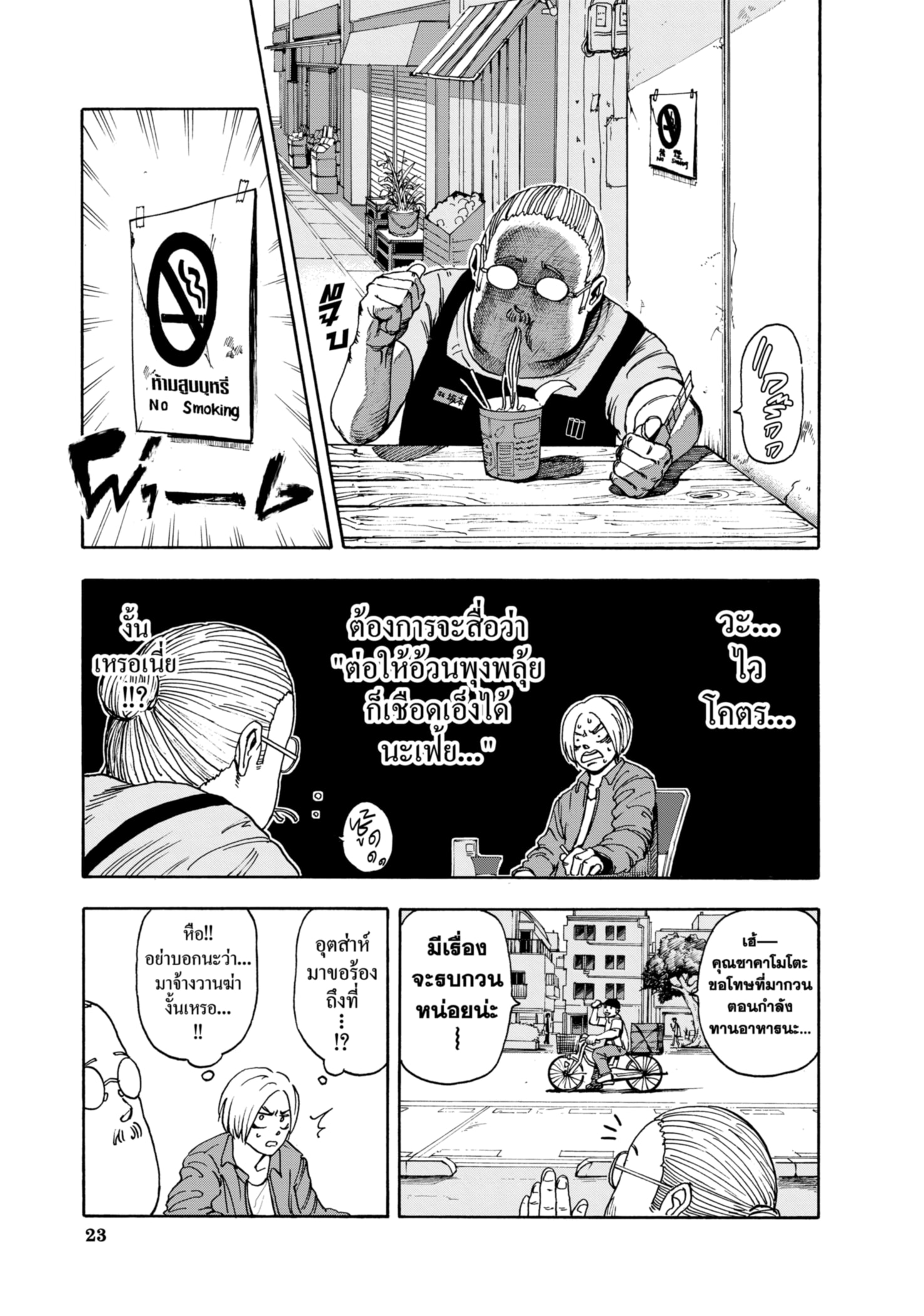 Read SAKAMOTO DAYS TH Manga Online