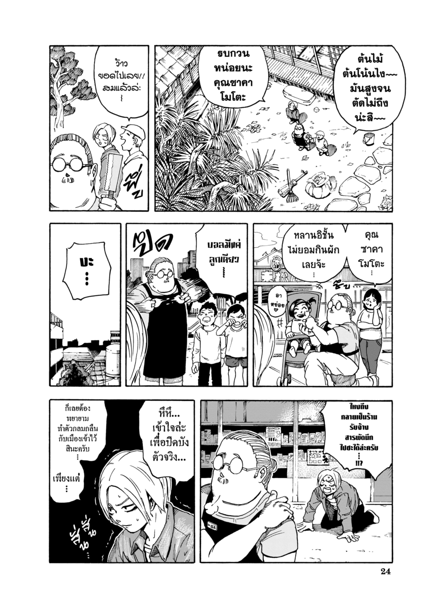 Read SAKAMOTO DAYS TH Manga Online