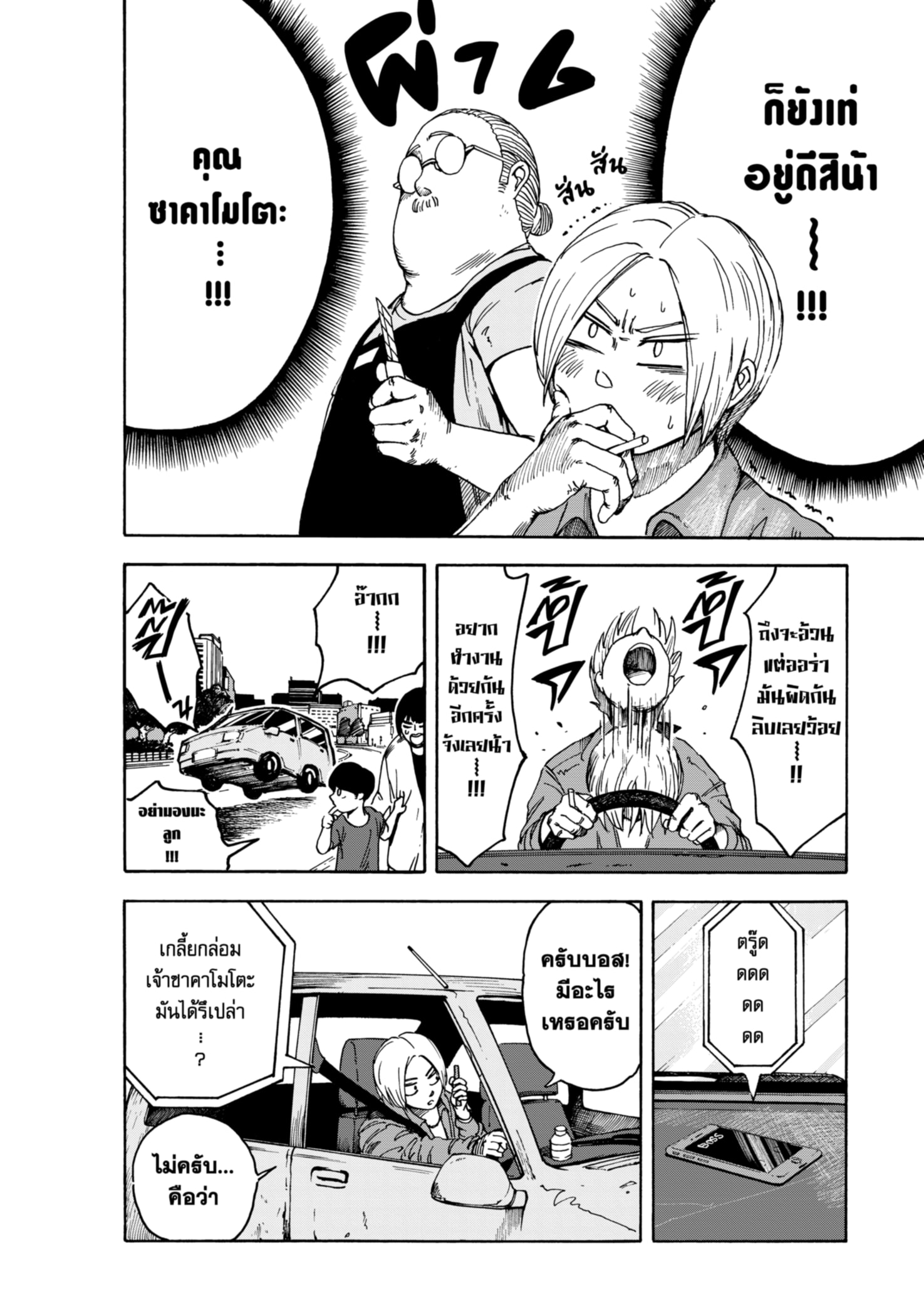 Read SAKAMOTO DAYS TH Manga Online