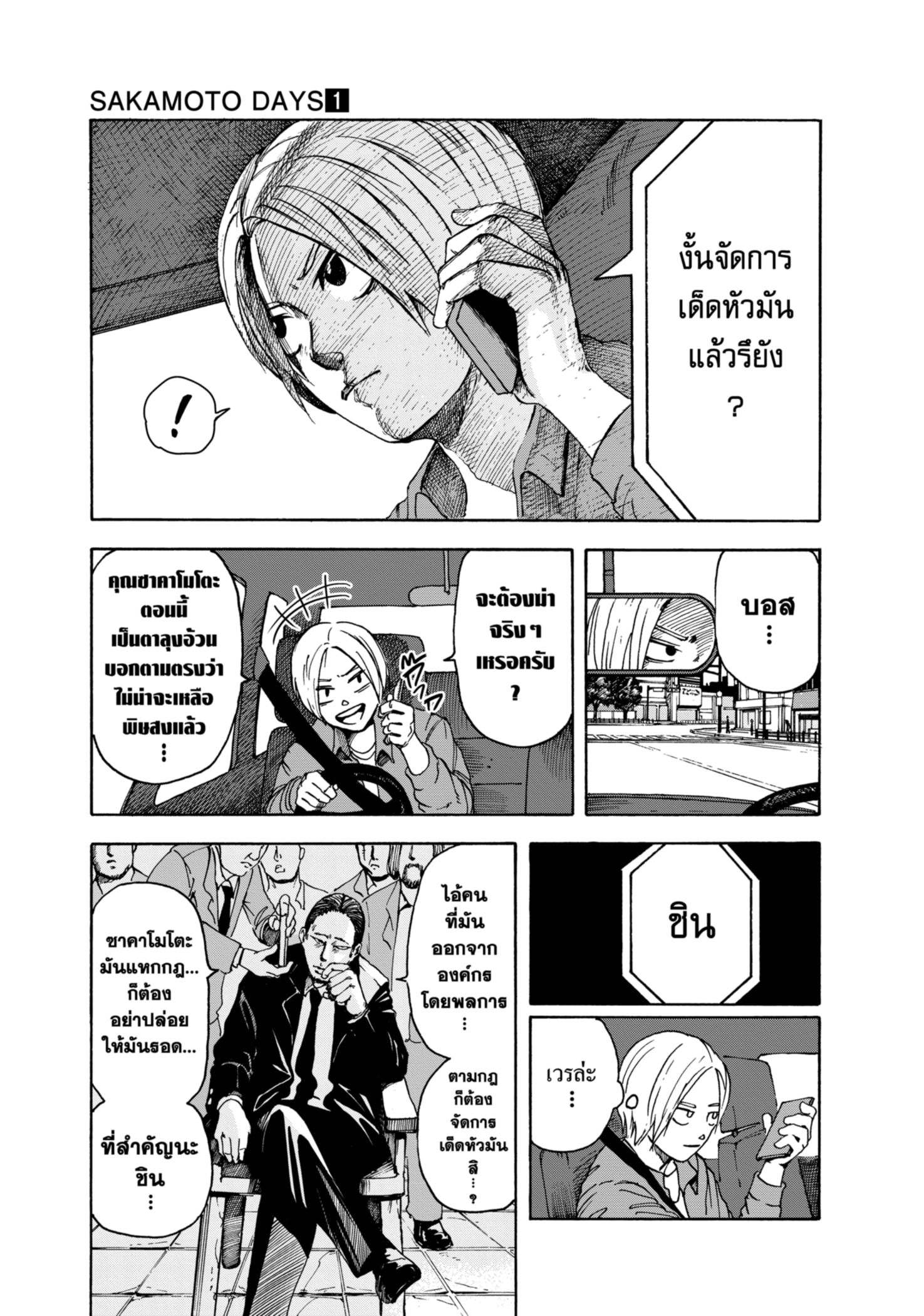 Read SAKAMOTO DAYS TH Manga Online