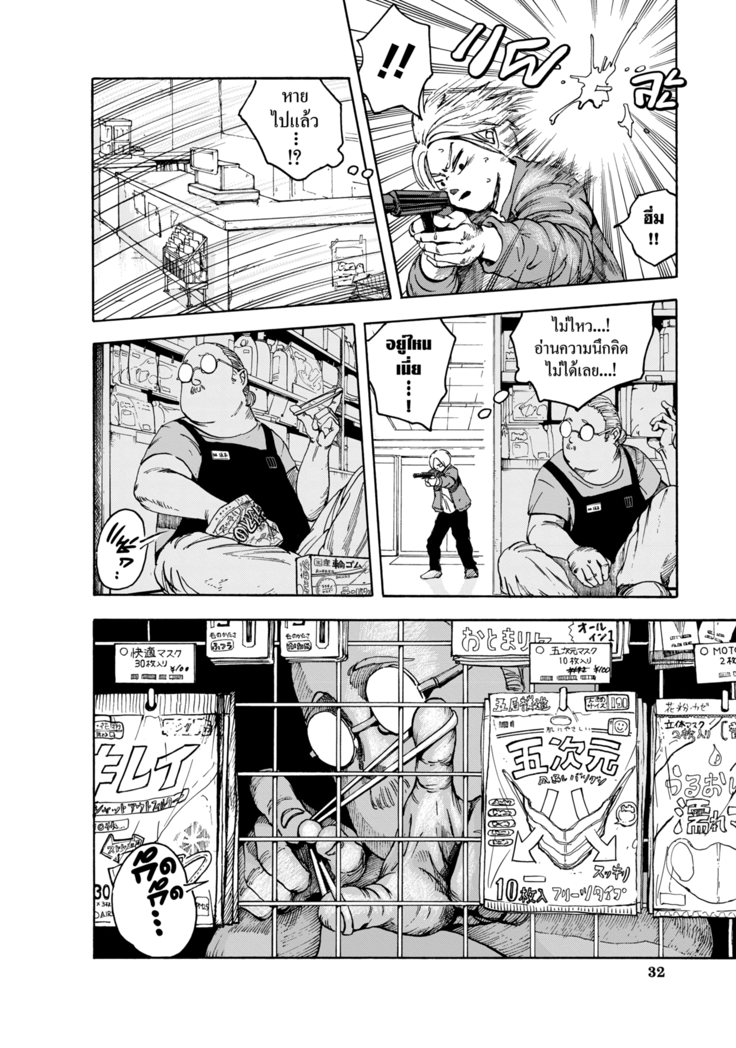 Read SAKAMOTO DAYS TH Manga Online