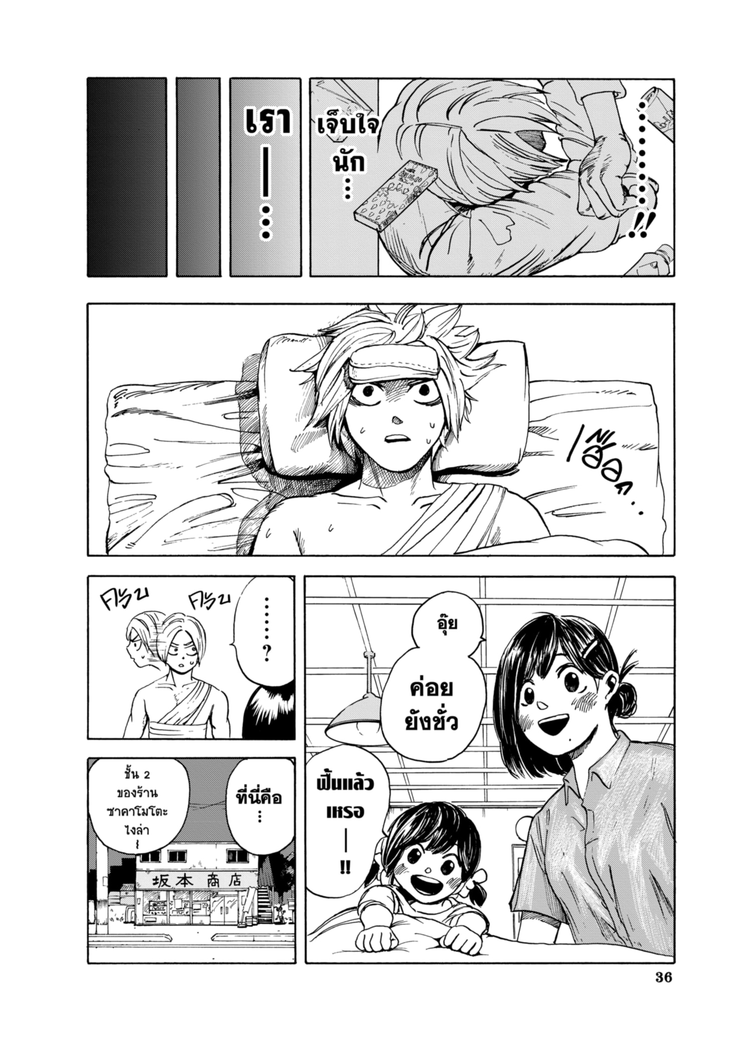 Read SAKAMOTO DAYS TH Manga Online