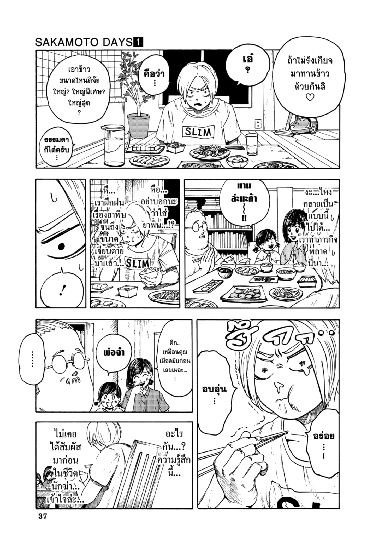 Read SAKAMOTO DAYS TH Manga Online