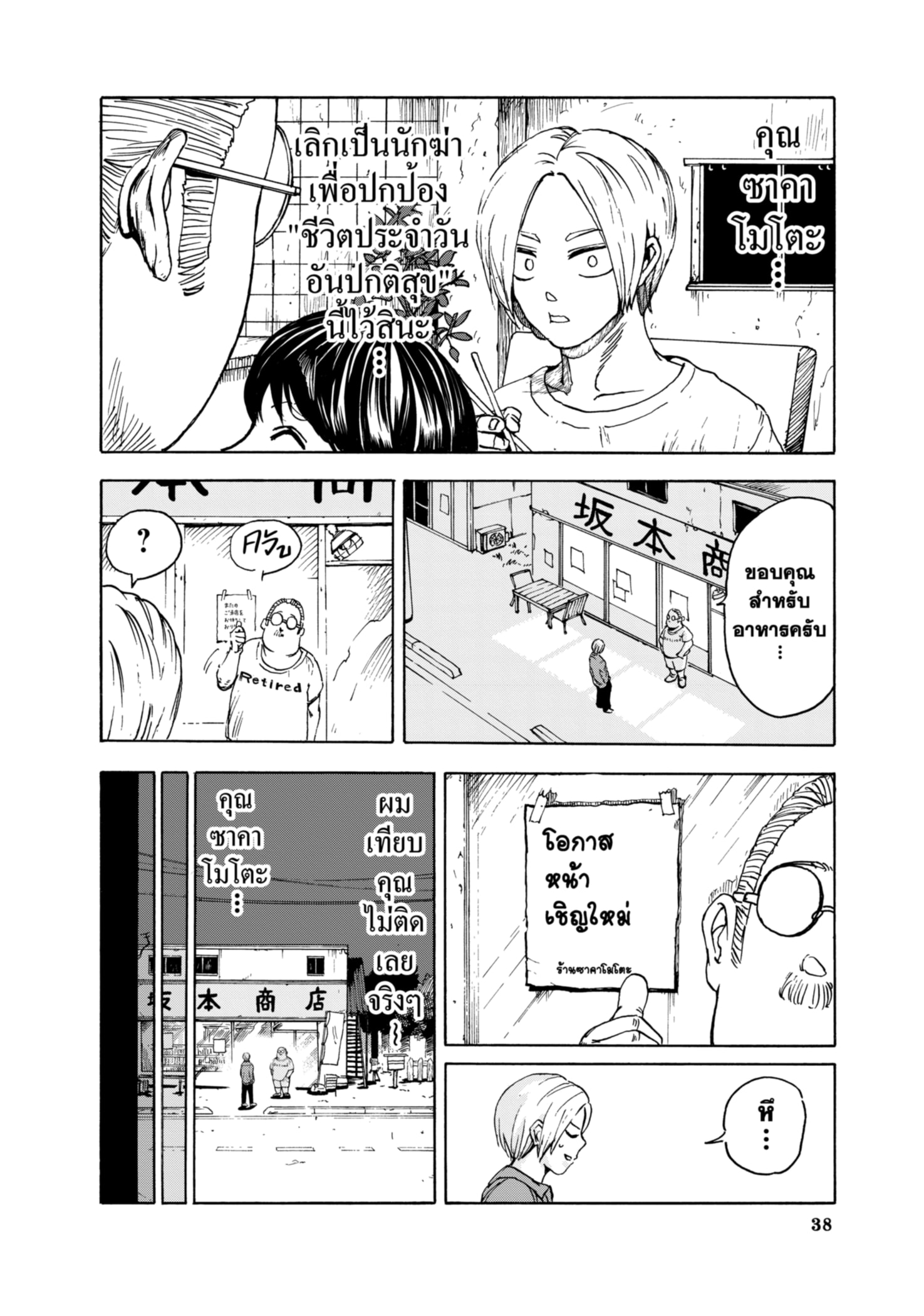 Read SAKAMOTO DAYS TH Manga Online