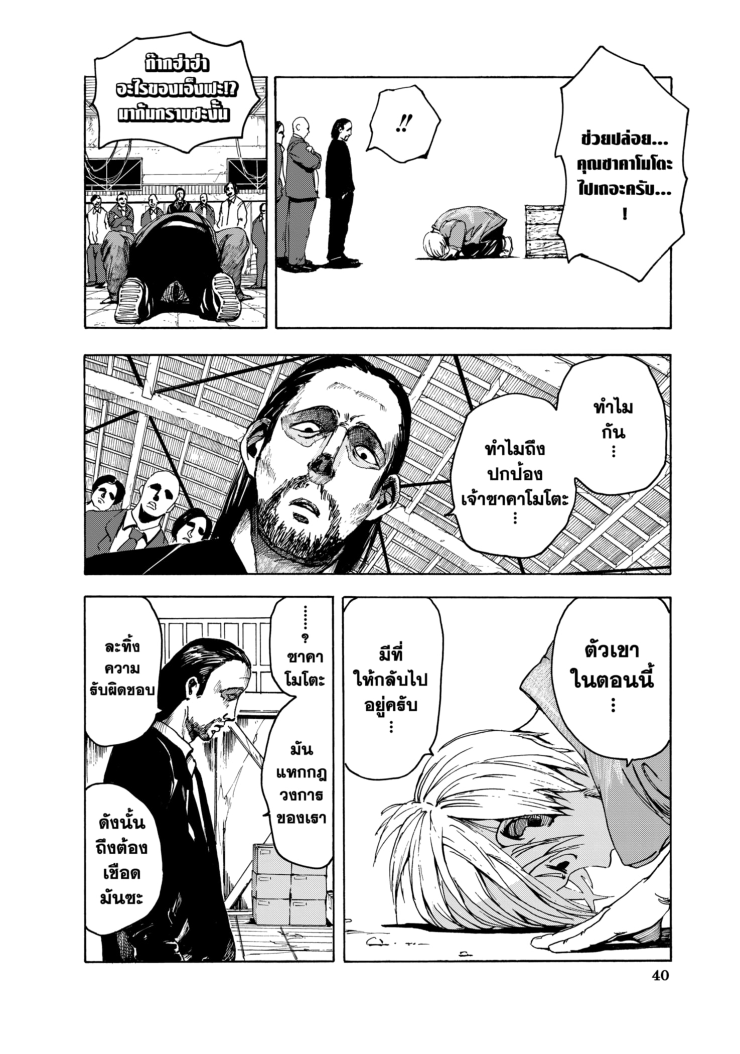 Read SAKAMOTO DAYS TH Manga Online