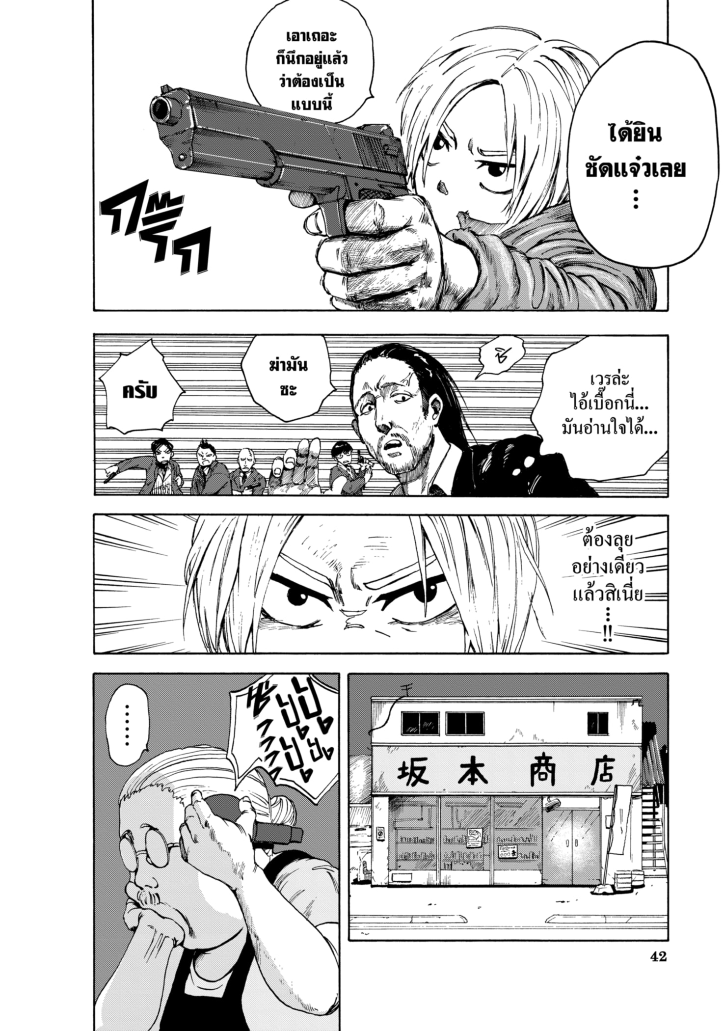 Read SAKAMOTO DAYS TH Manga Online