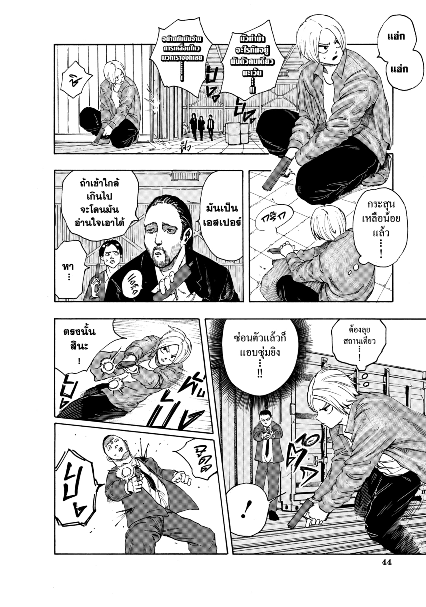 Read SAKAMOTO DAYS TH Manga Online