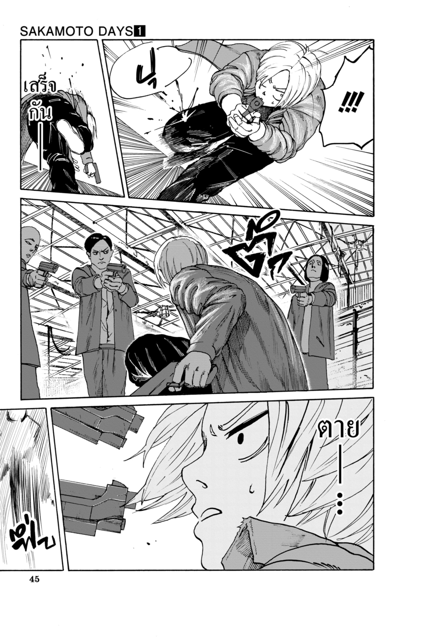 Read SAKAMOTO DAYS TH Manga Online