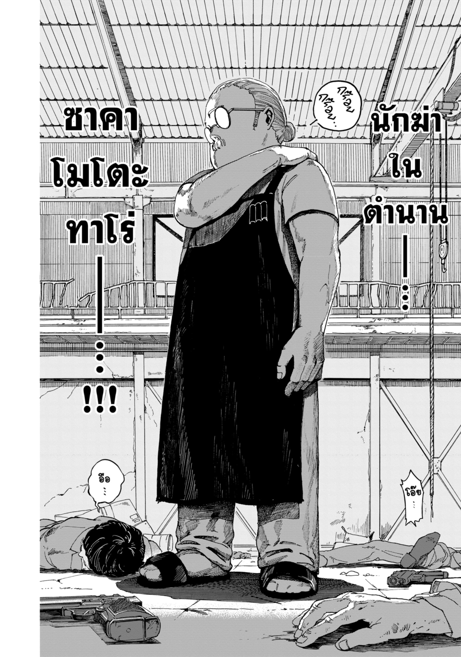 Read SAKAMOTO DAYS TH Manga Online