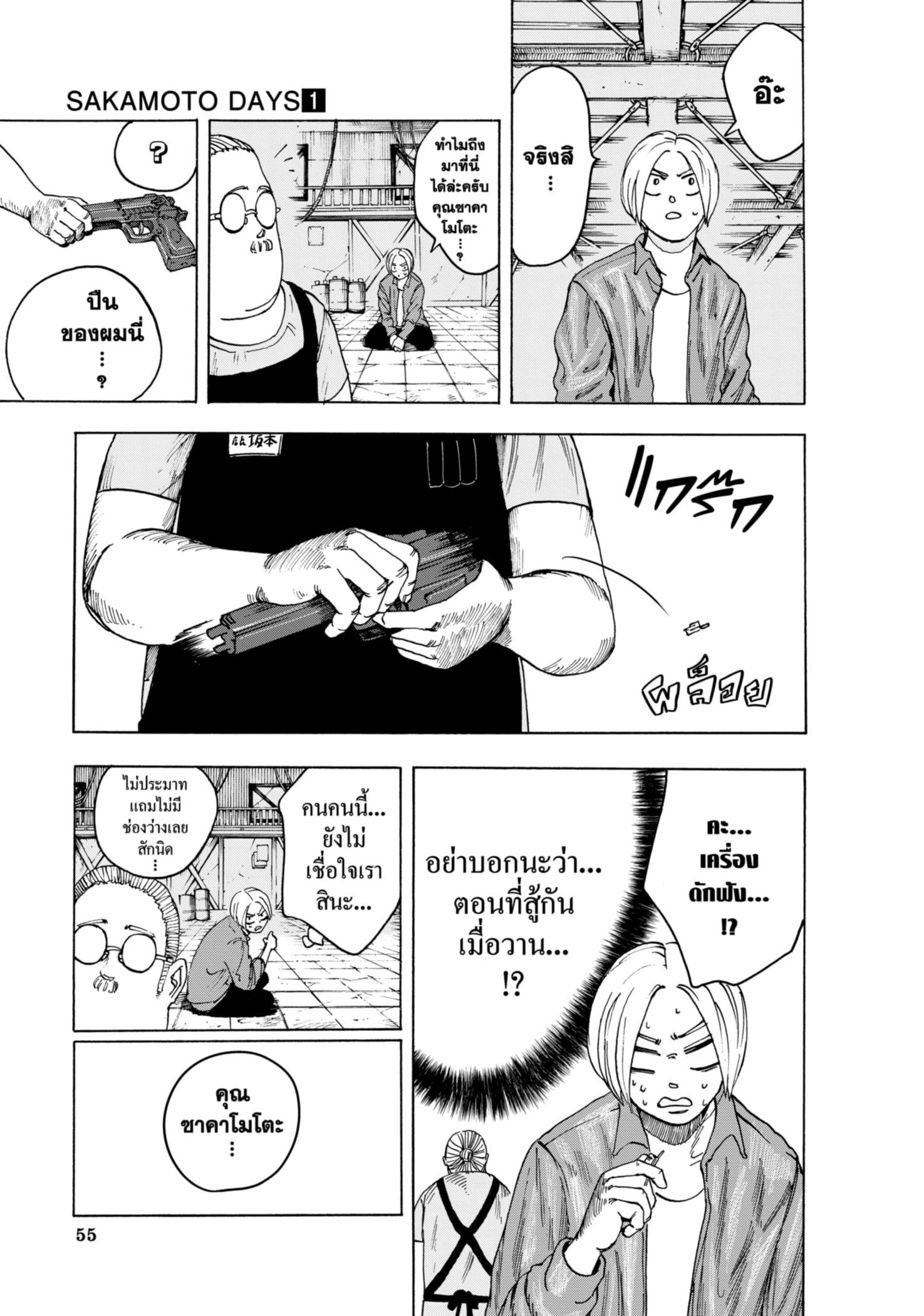 Read SAKAMOTO DAYS TH Manga Online