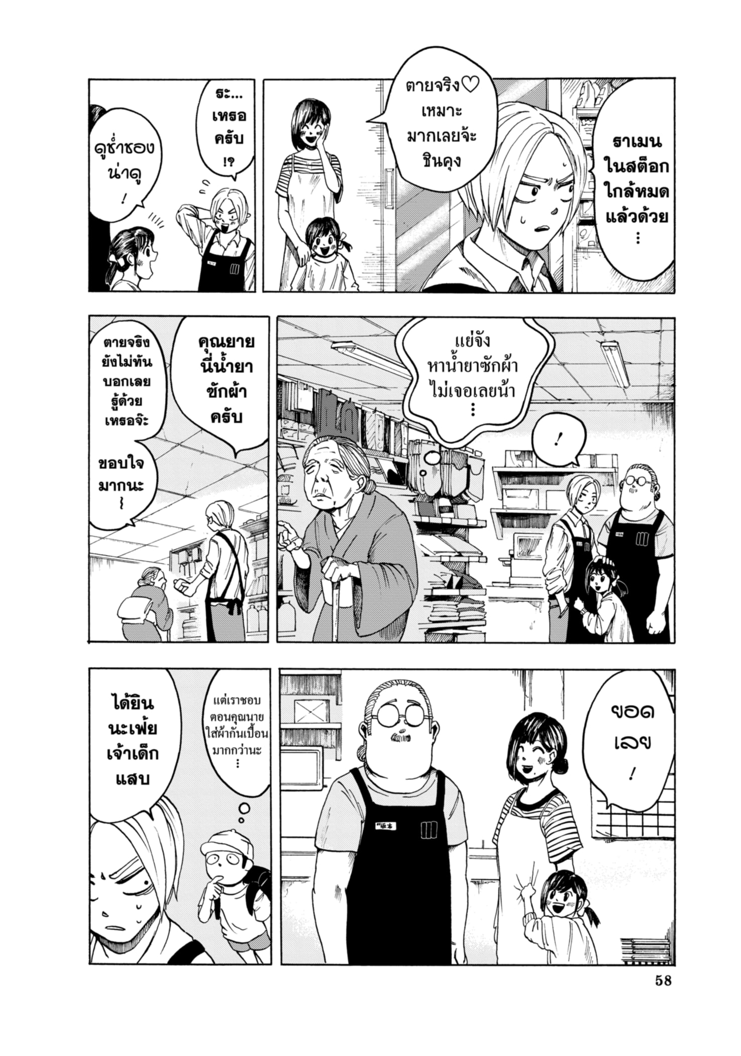 Read SAKAMOTO DAYS TH Manga Online
