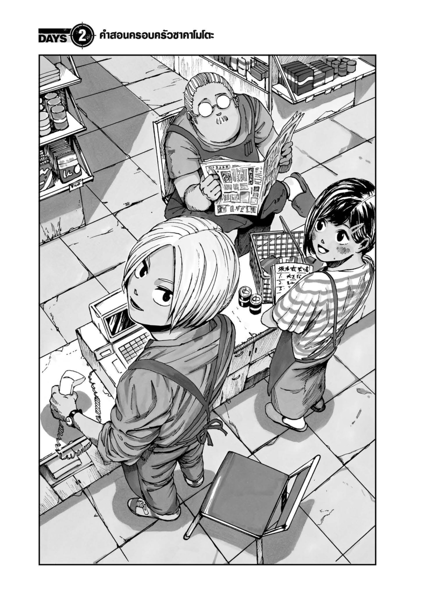 Read SAKAMOTO DAYS TH Manga Online