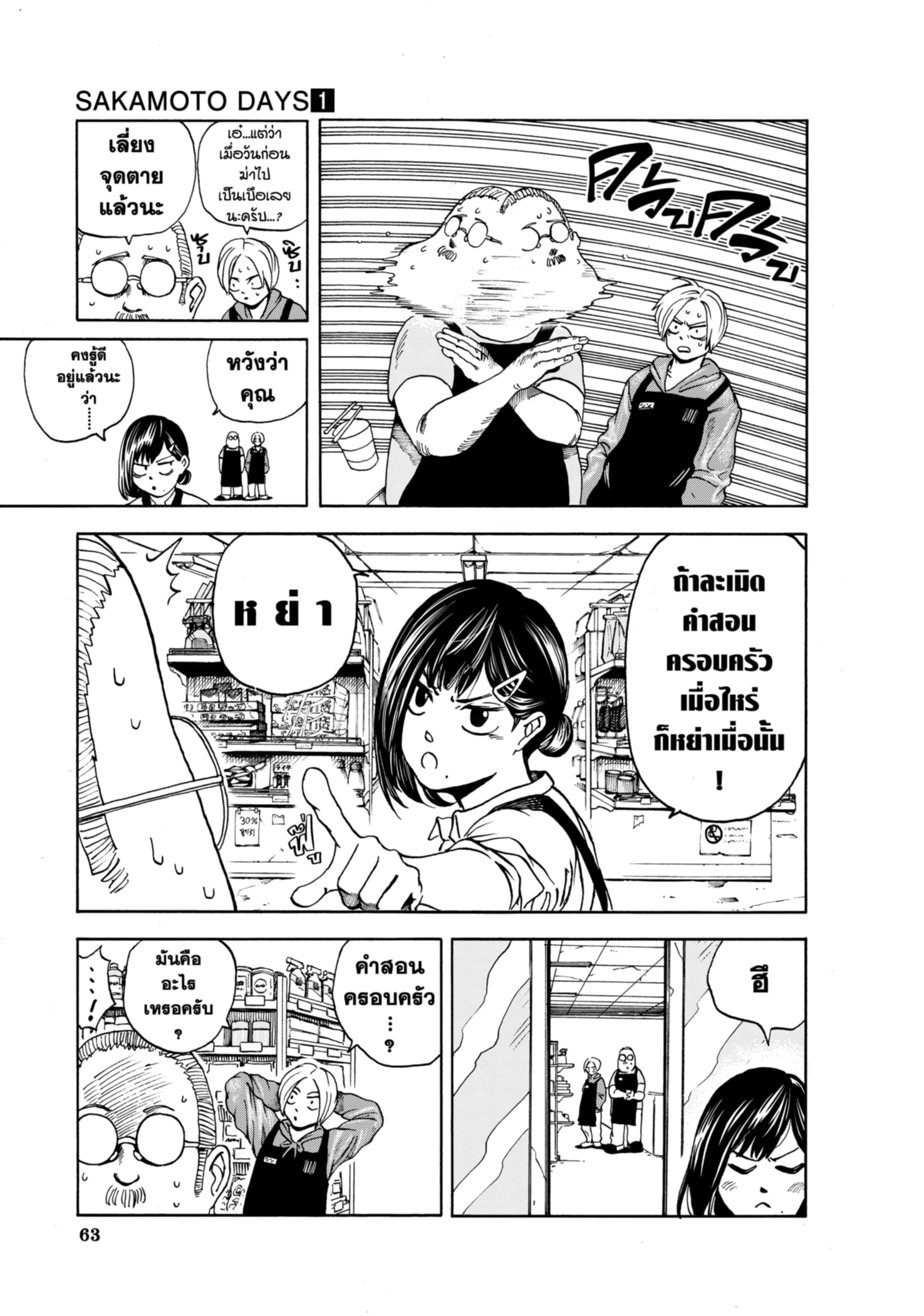 Read SAKAMOTO DAYS TH Manga Online