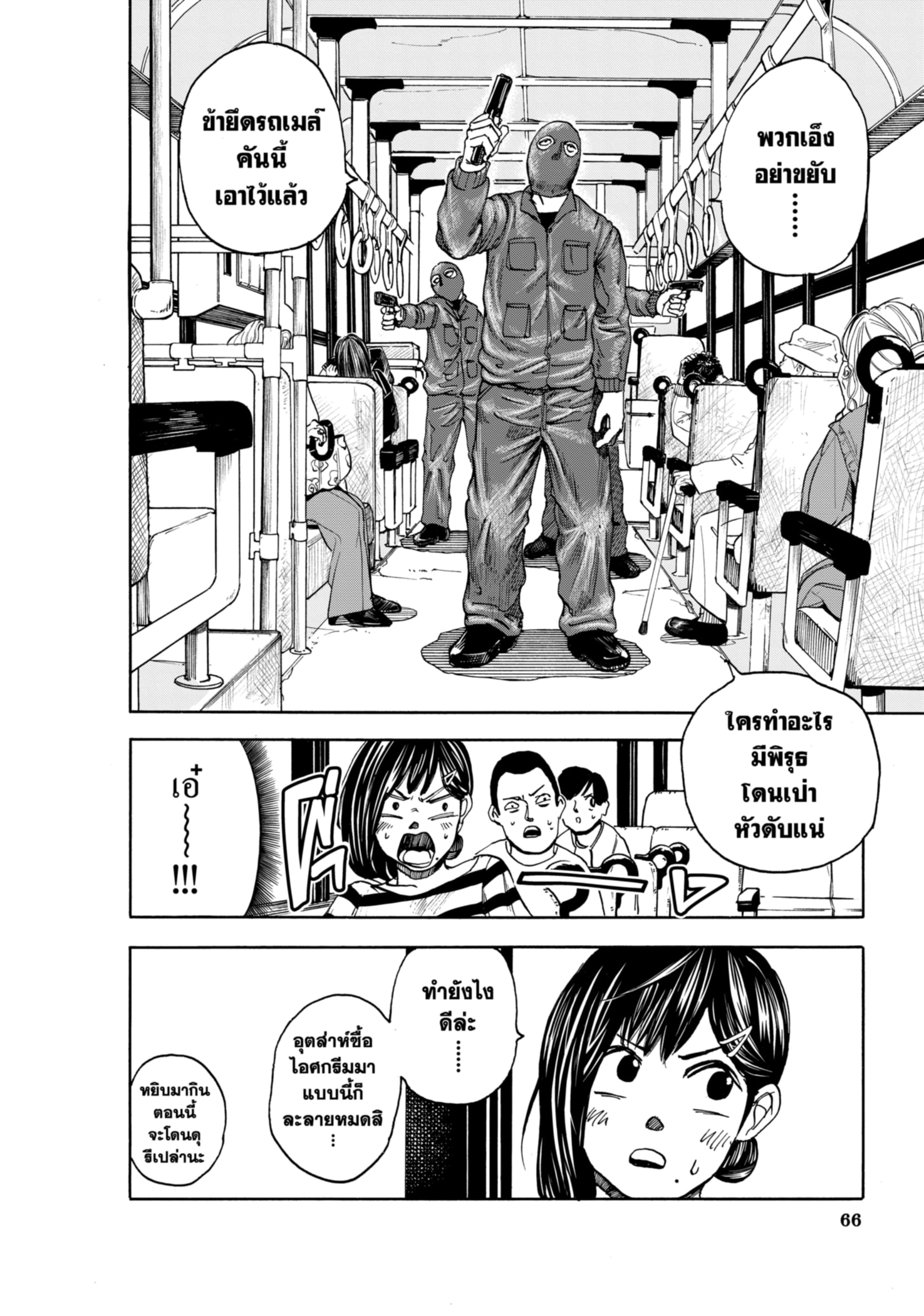 Read SAKAMOTO DAYS TH Manga Online