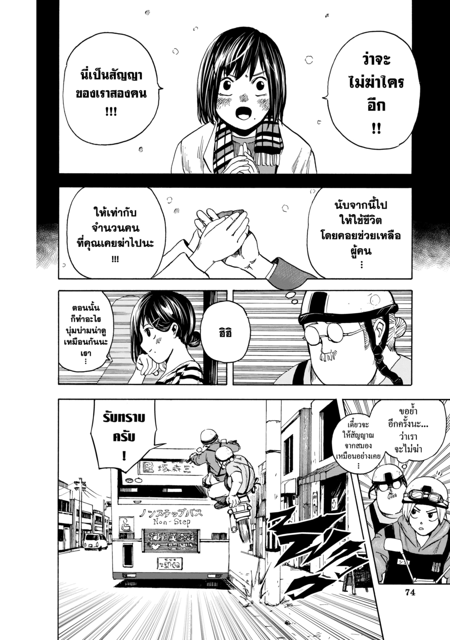 Read SAKAMOTO DAYS TH Manga Online