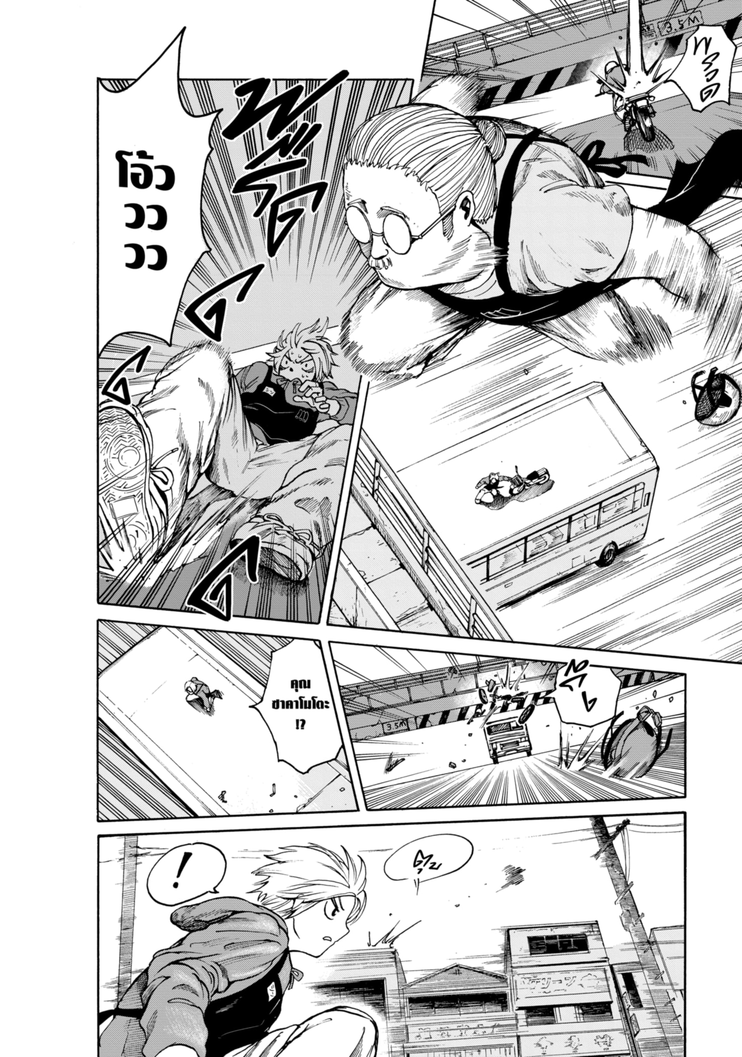 Read SAKAMOTO DAYS TH Manga Online