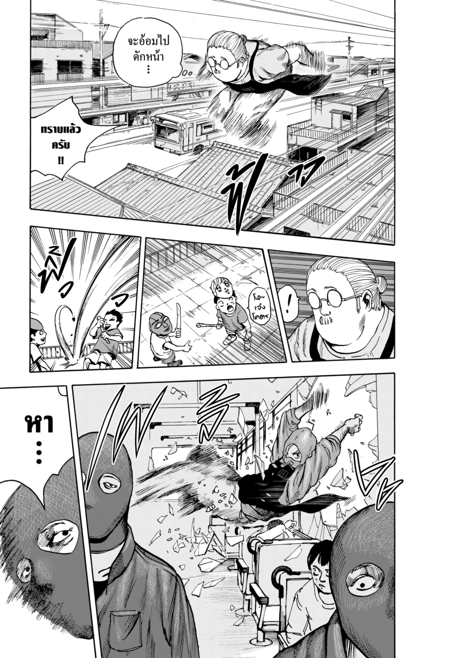 Read SAKAMOTO DAYS TH Manga Online