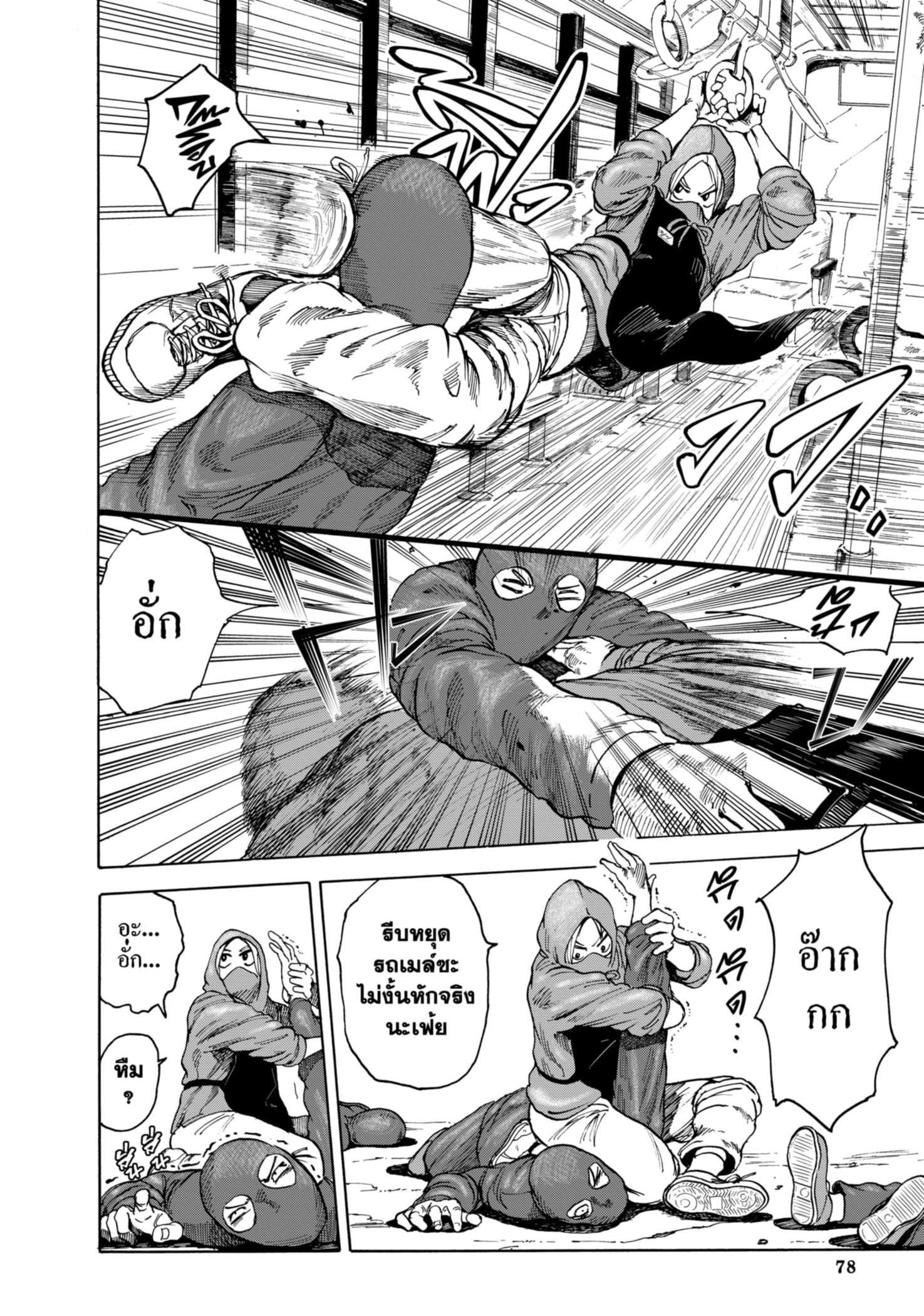 Read SAKAMOTO DAYS TH Manga Online