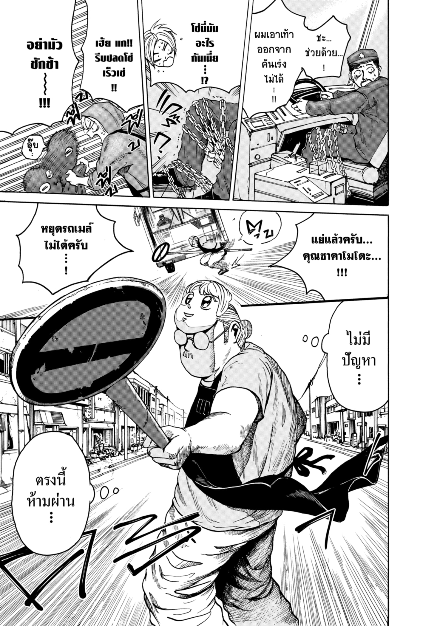 Read SAKAMOTO DAYS TH Manga Online