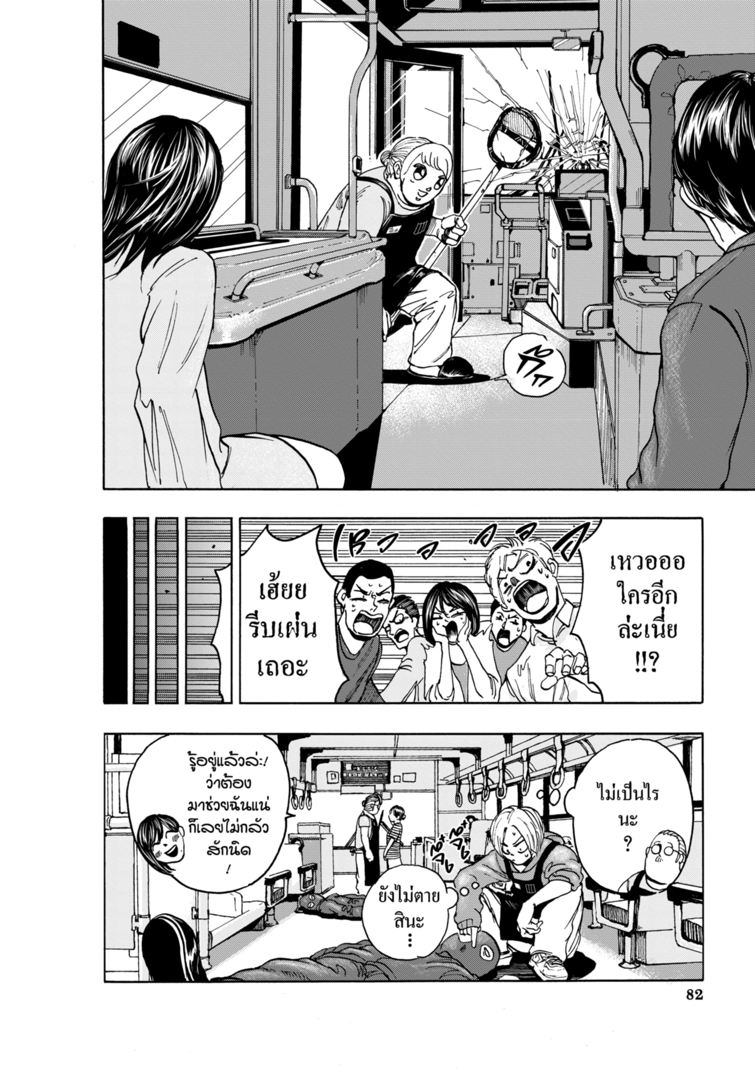 Read SAKAMOTO DAYS TH Manga Online