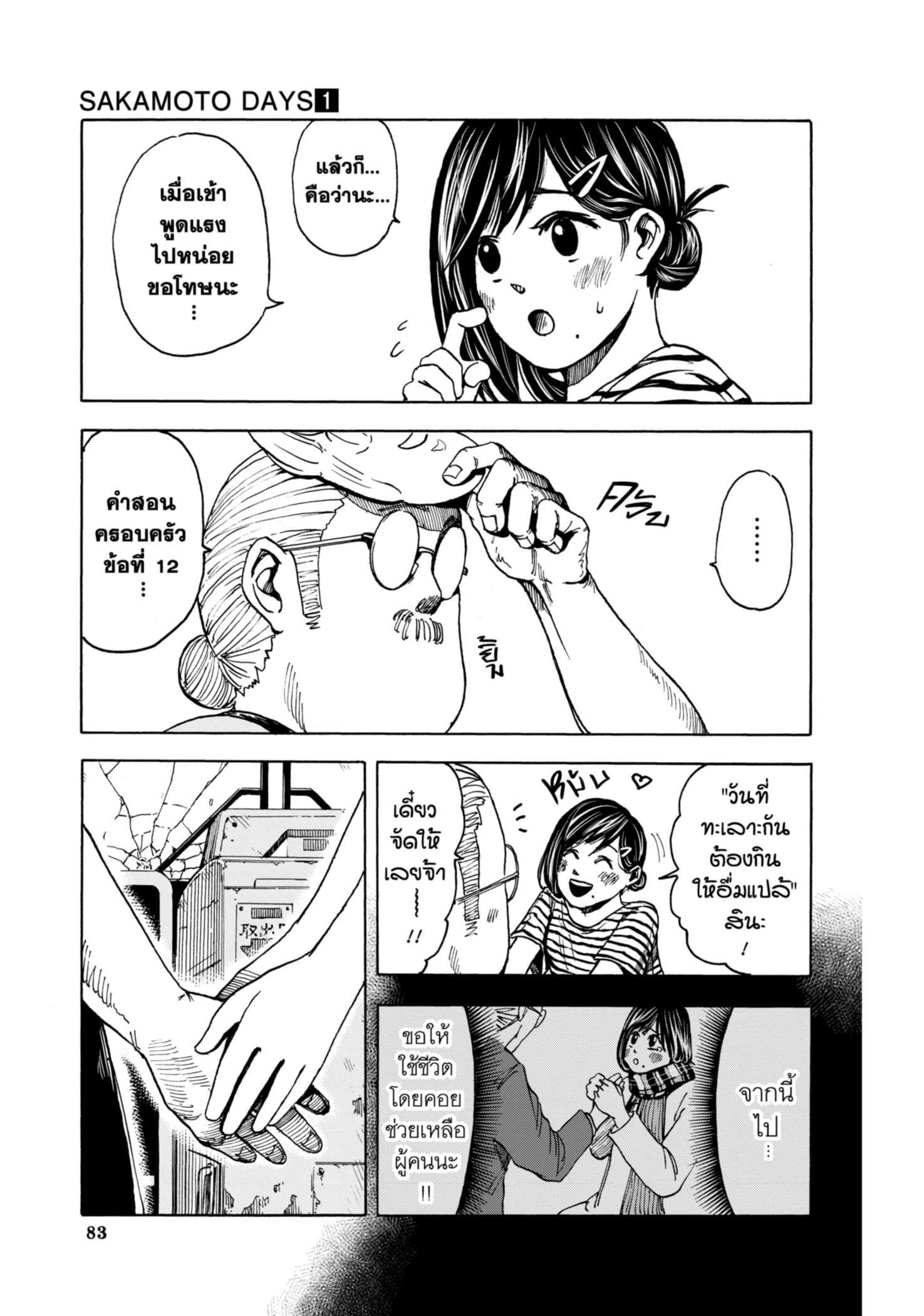 Read SAKAMOTO DAYS TH Manga Online