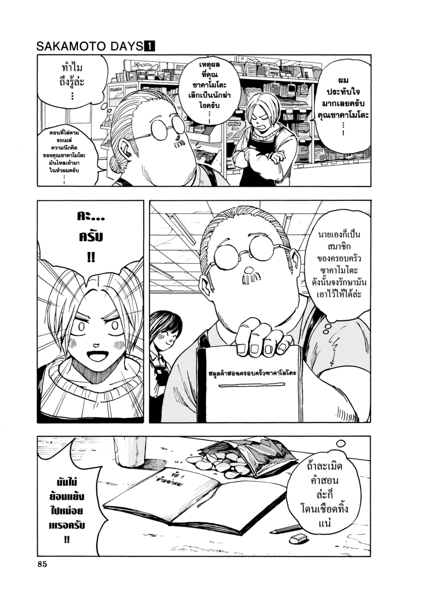 Read SAKAMOTO DAYS TH Manga Online