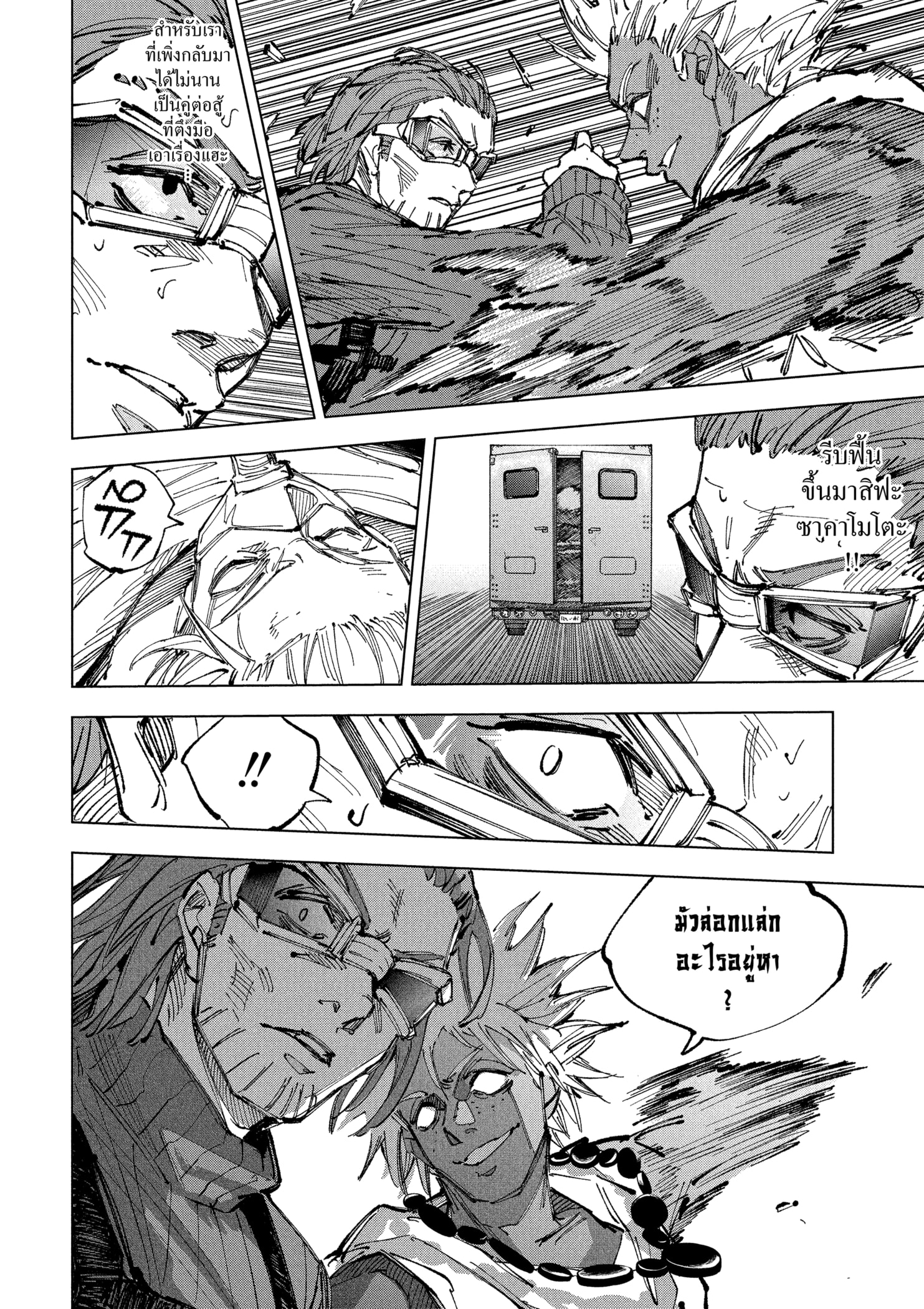 Read SAKAMOTO DAYS TH Manga Online