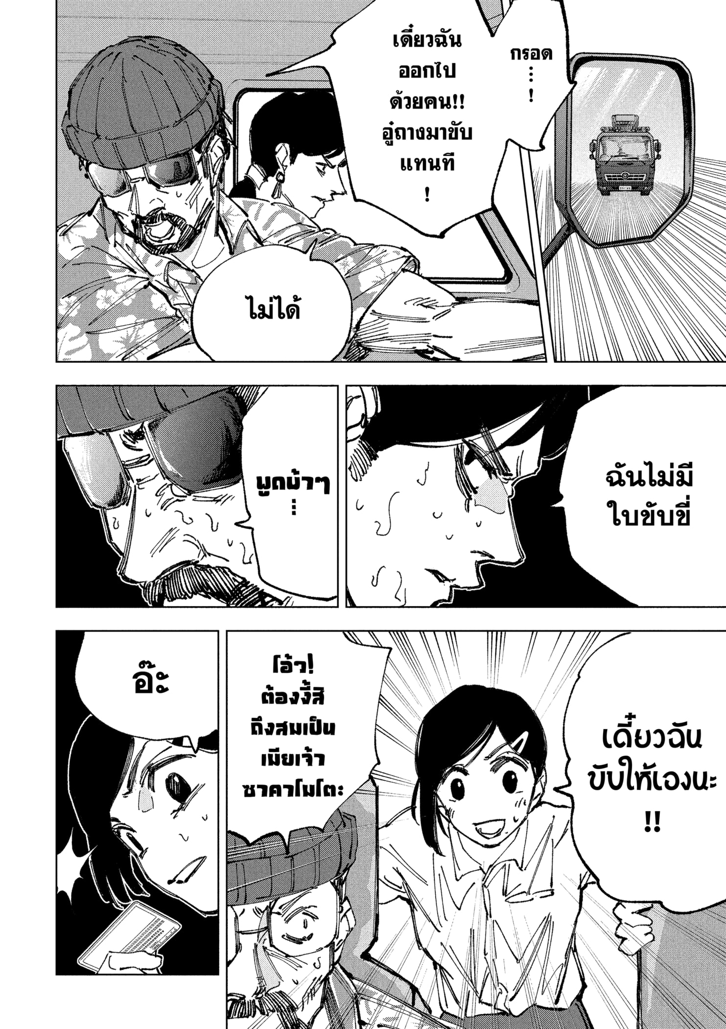 Read SAKAMOTO DAYS TH Manga Online