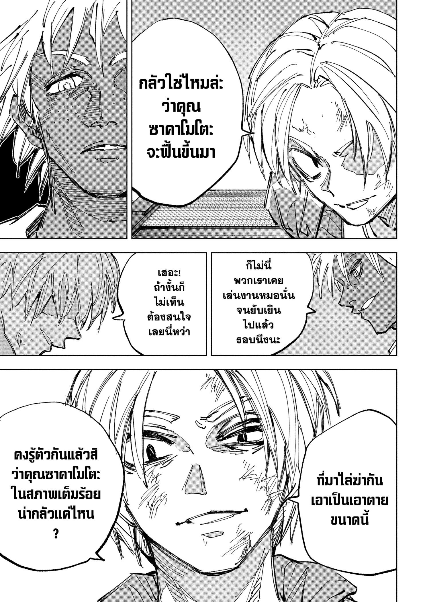 Read SAKAMOTO DAYS TH Manga Online