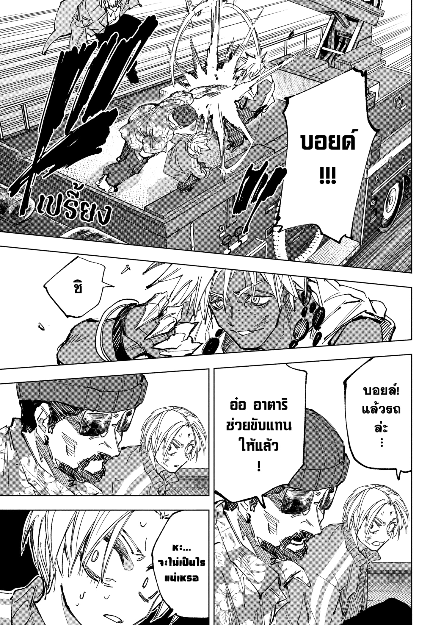 Read SAKAMOTO DAYS TH Manga Online