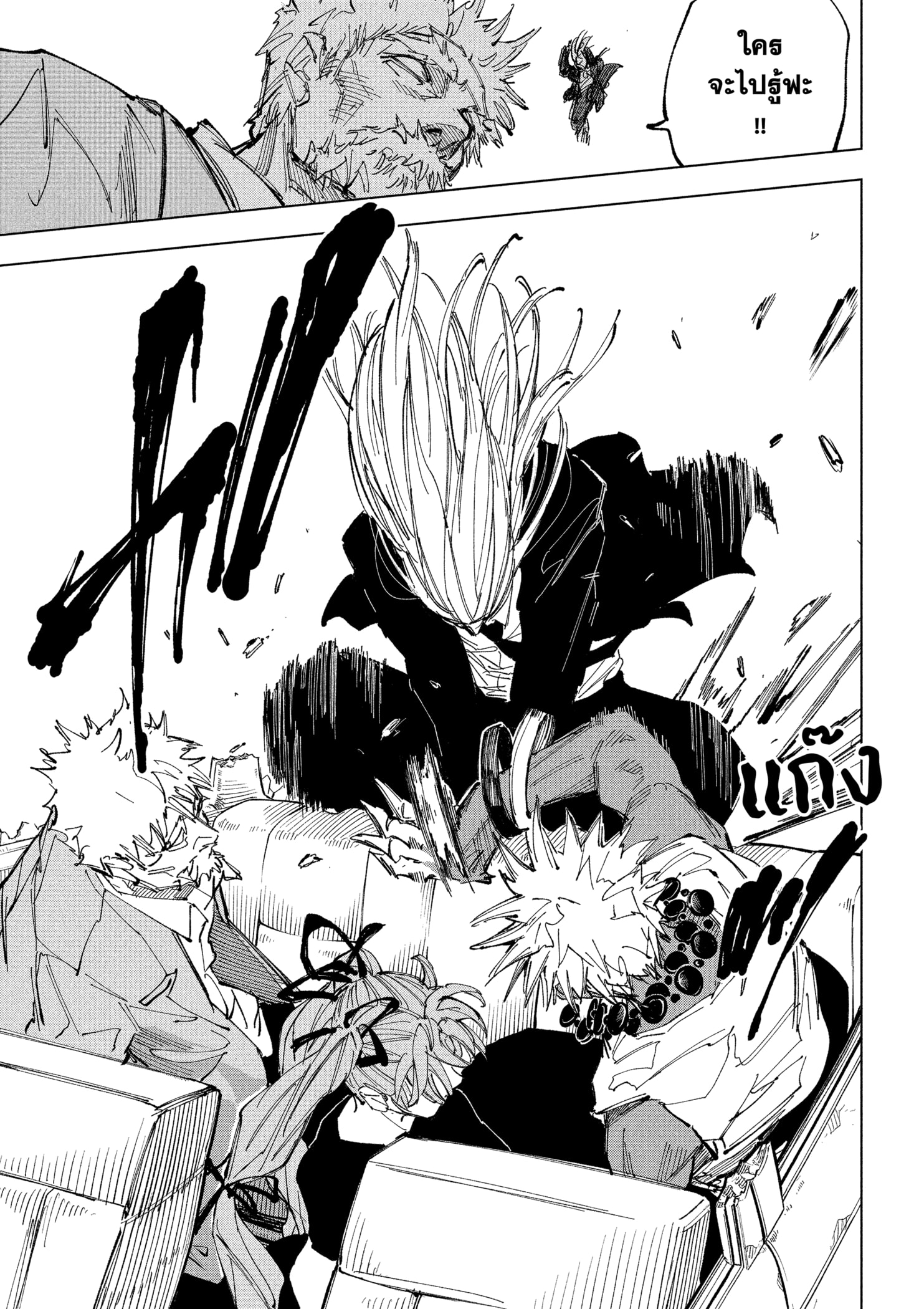 Read SAKAMOTO DAYS TH Manga Online