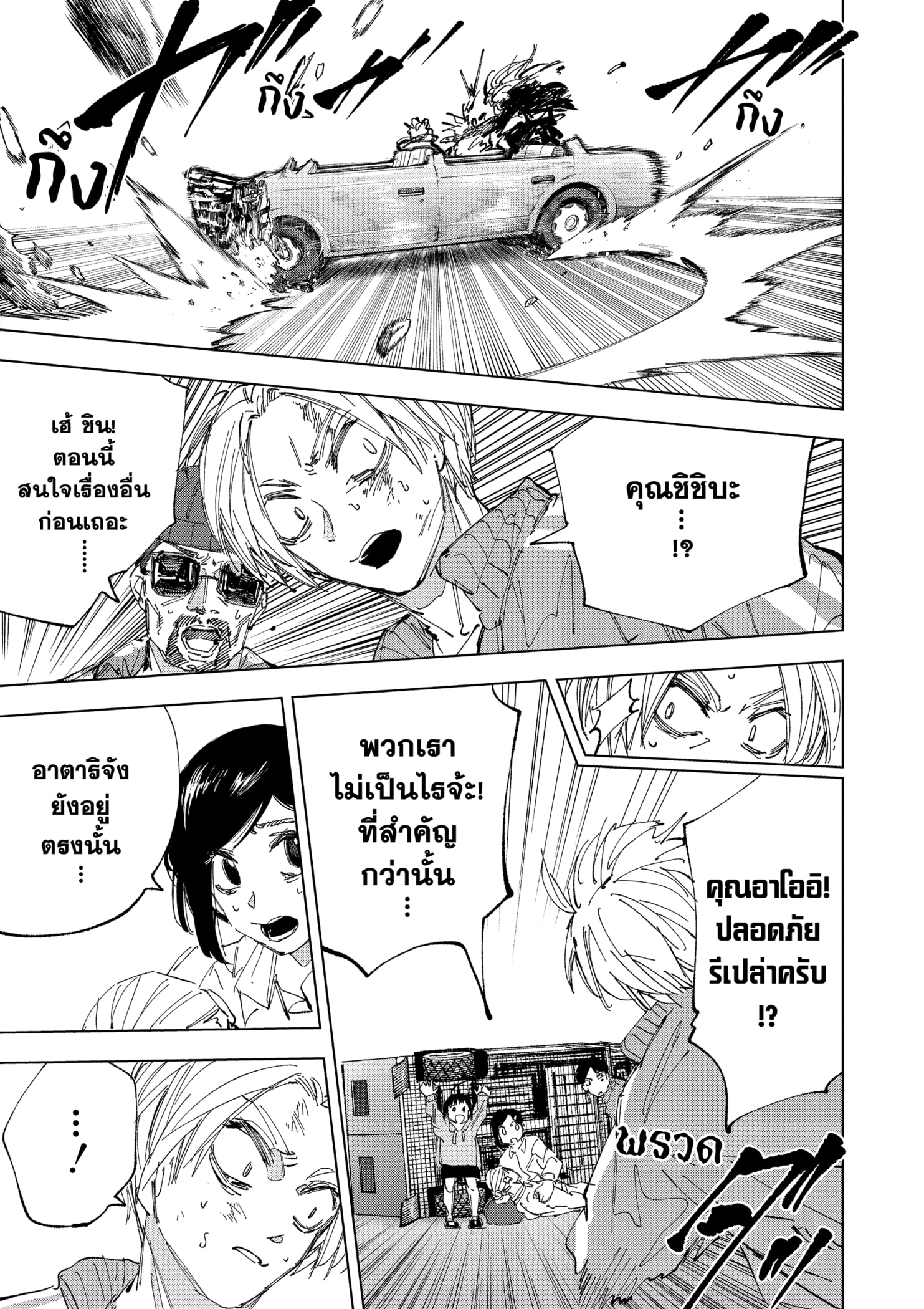 Read SAKAMOTO DAYS TH Manga Online