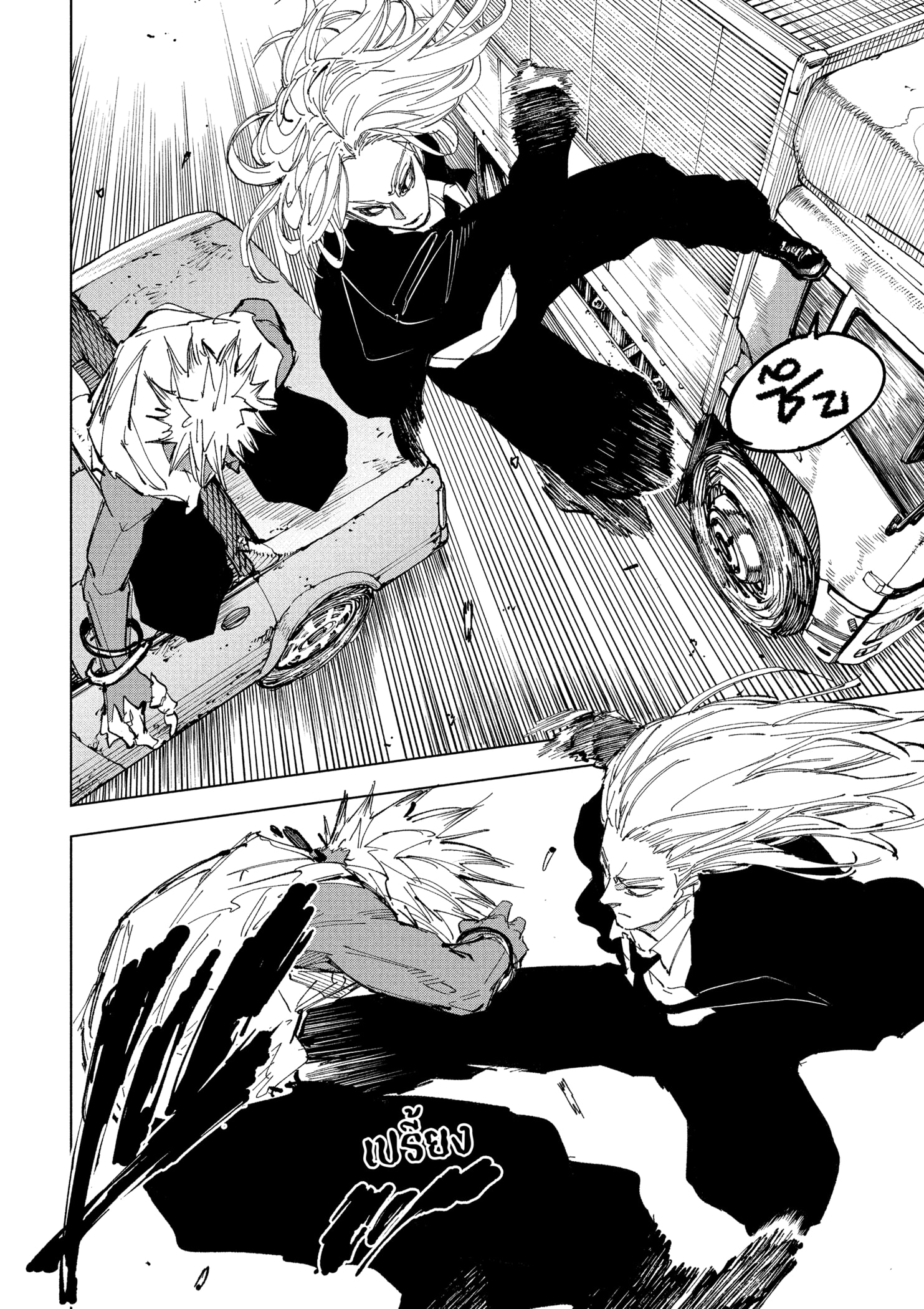 Read SAKAMOTO DAYS TH Manga Online