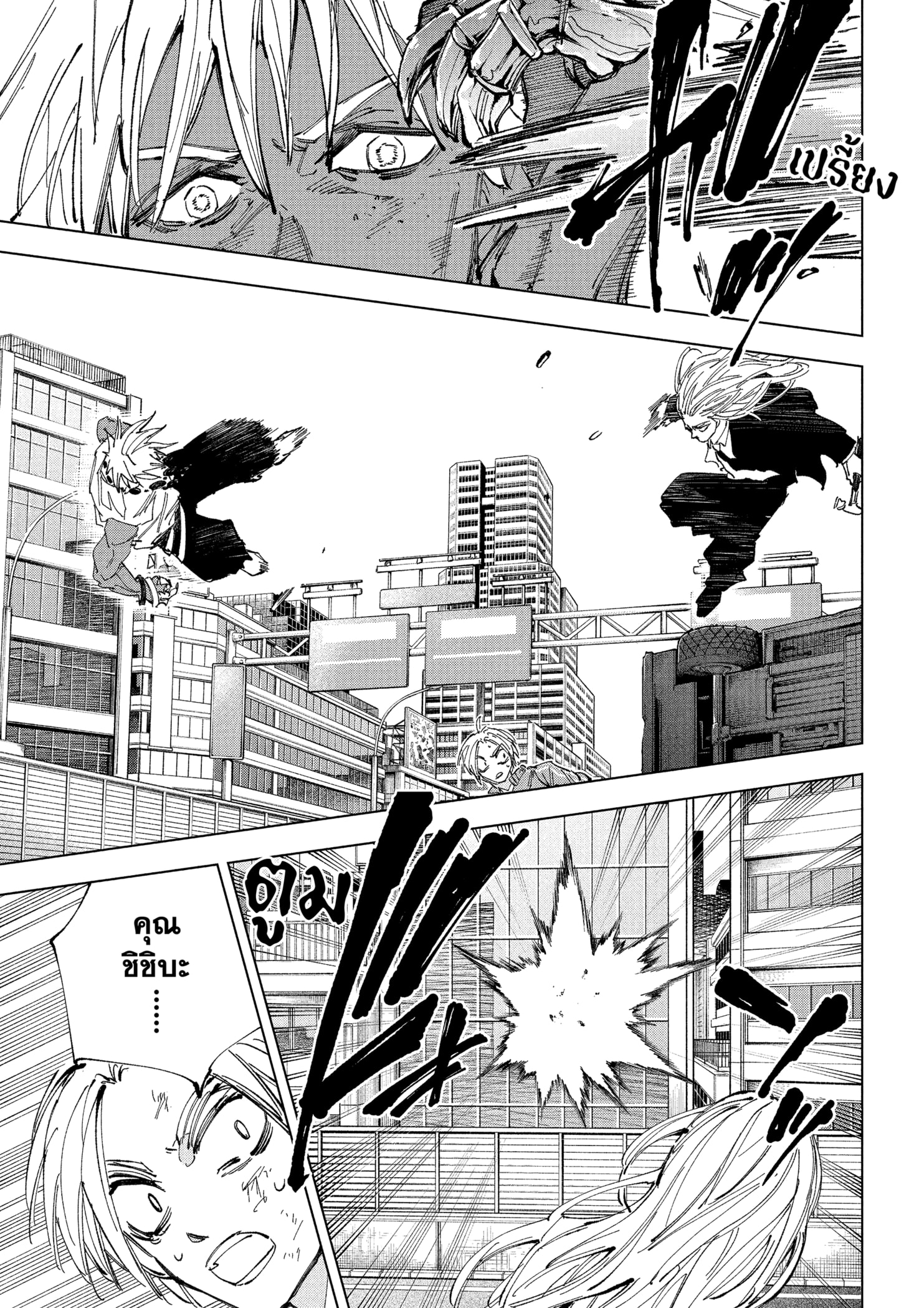 Read SAKAMOTO DAYS TH Manga Online