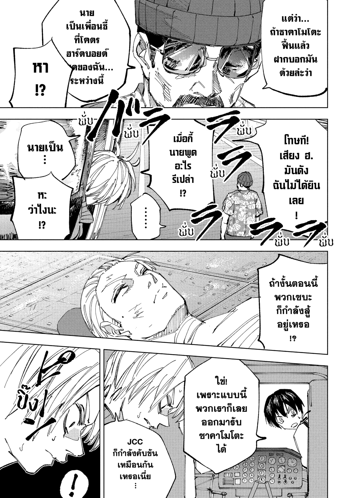 Read SAKAMOTO DAYS TH Manga Online