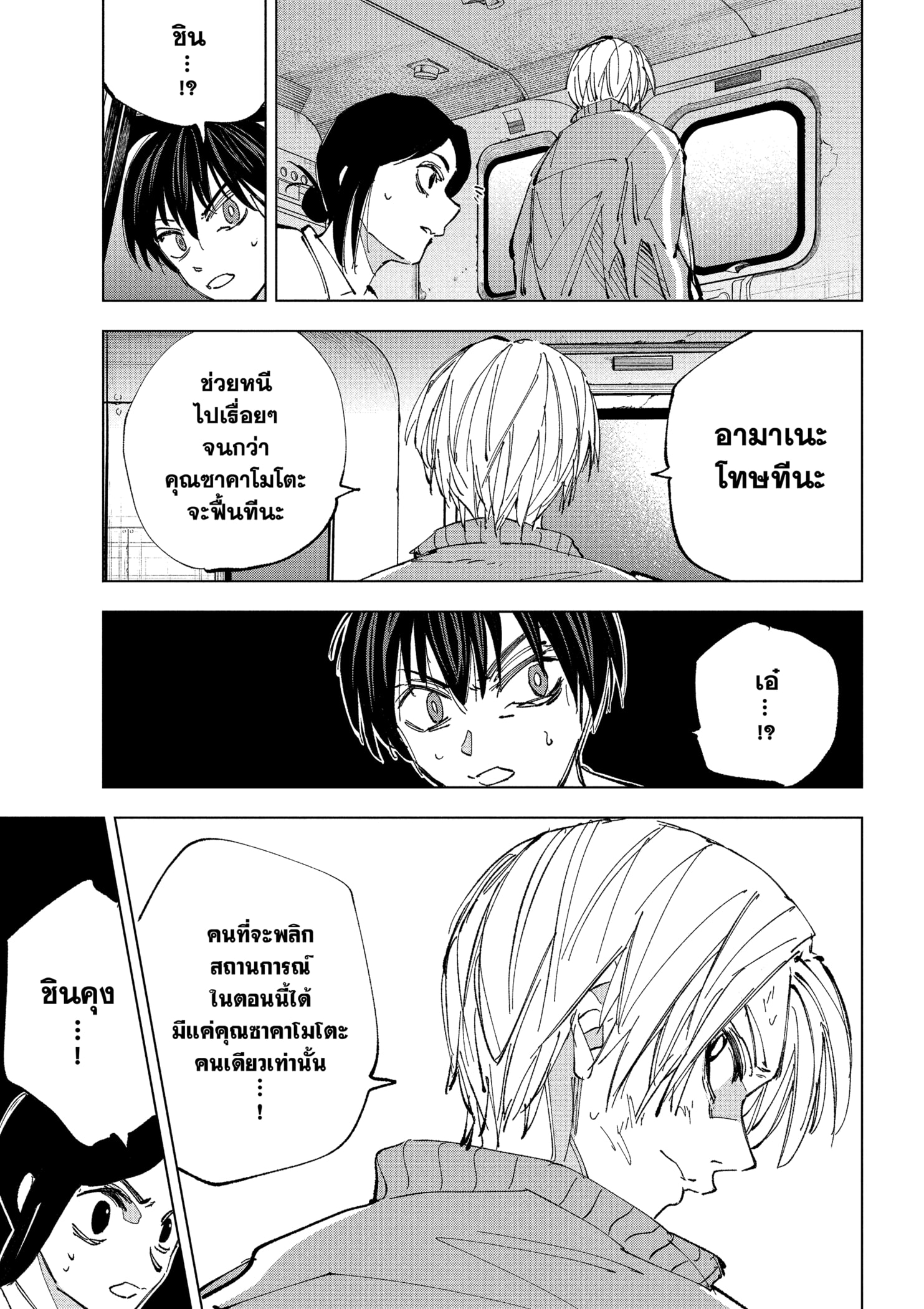 Read SAKAMOTO DAYS TH Manga Online