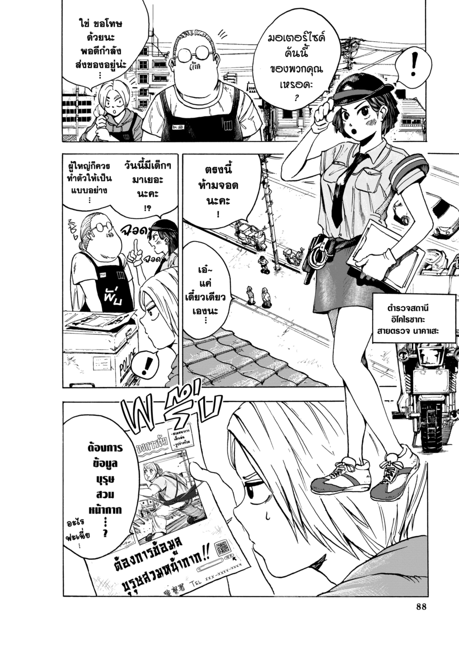 Read SAKAMOTO DAYS TH Manga Online