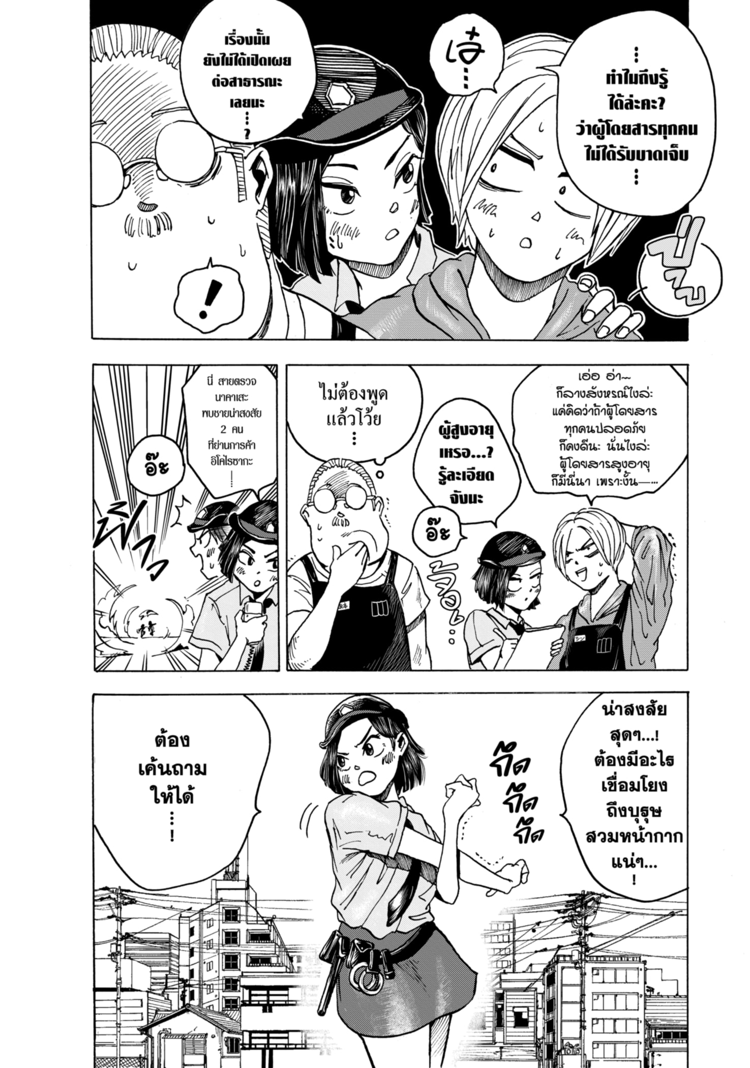 Read SAKAMOTO DAYS TH Manga Online