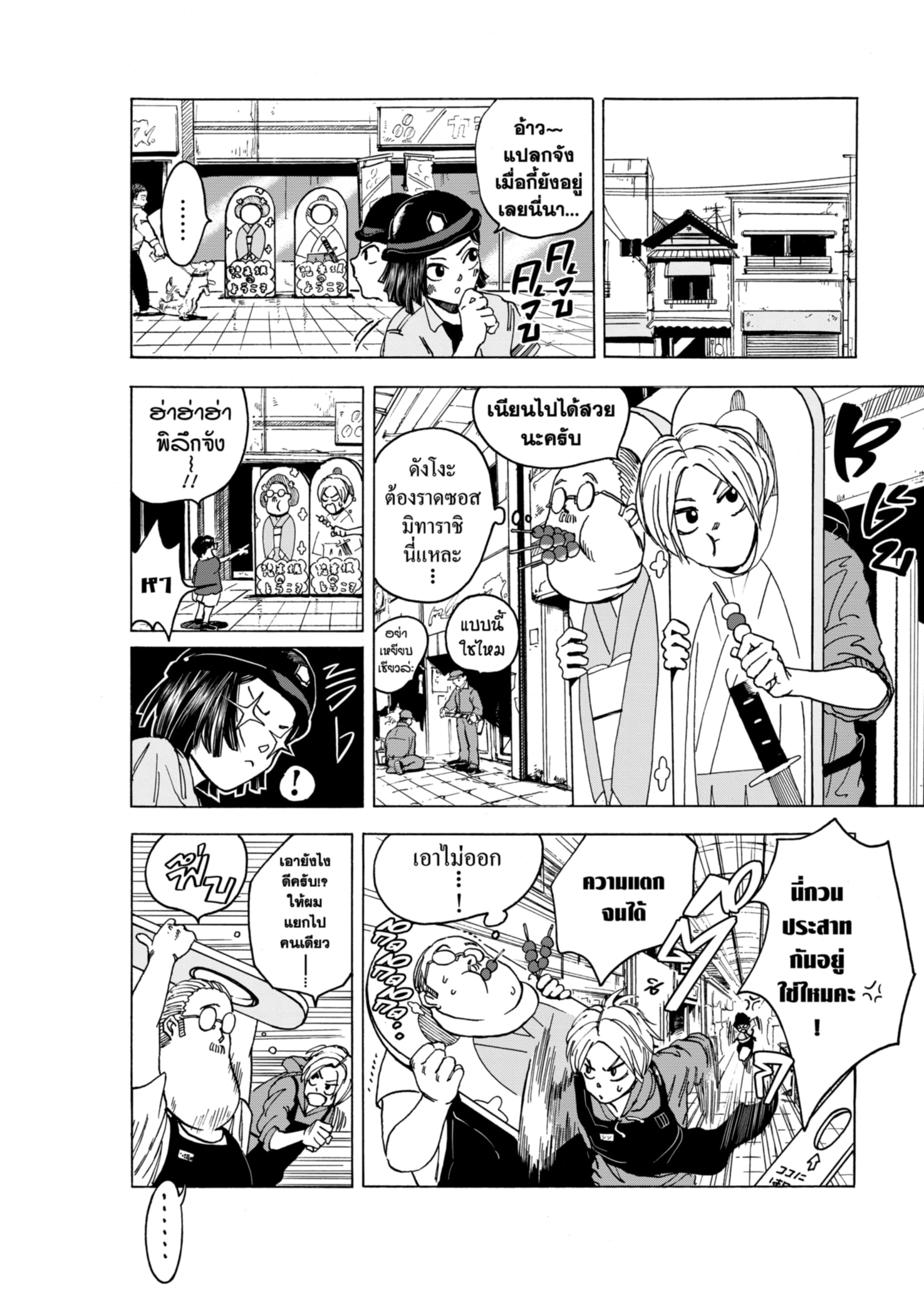 Read SAKAMOTO DAYS TH Manga Online